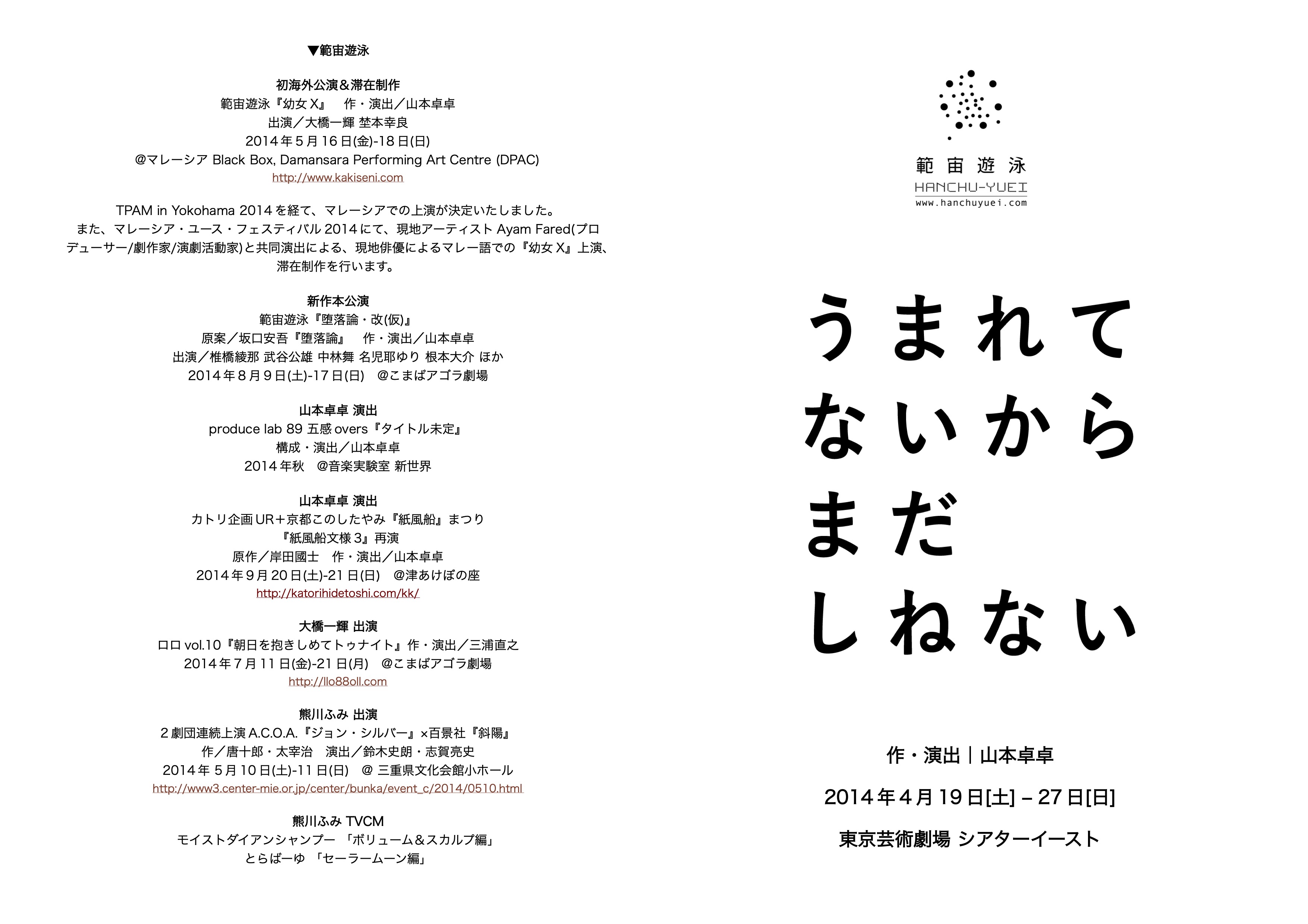 うまれてないからまだしねない-I can’t die without being born-_パンフレット