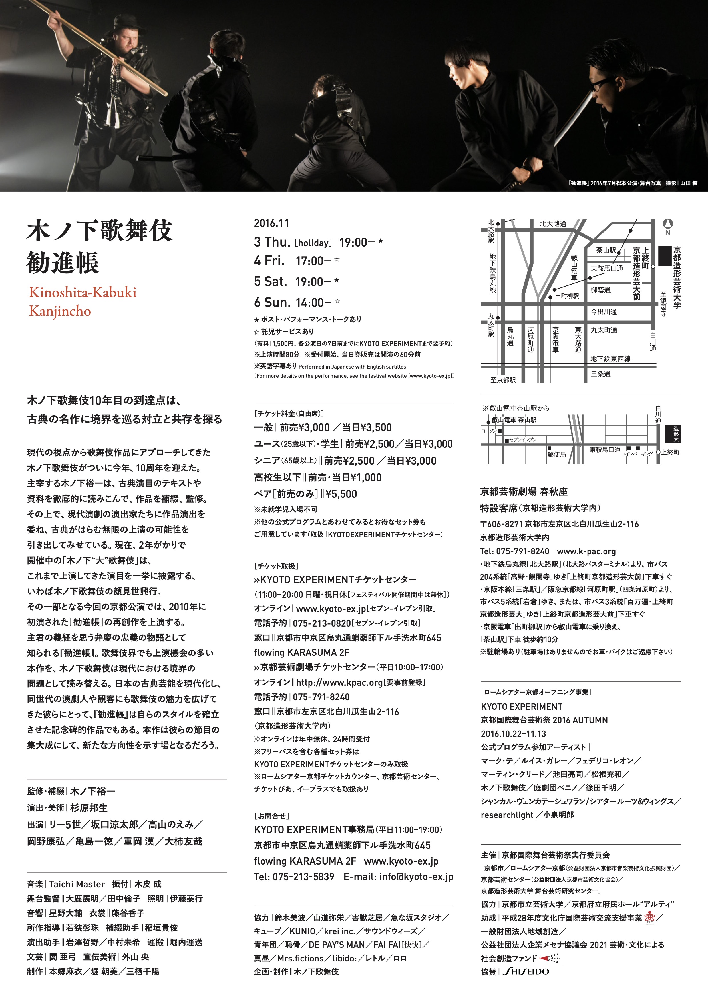 勧進帳_フライヤー/キービジュアル