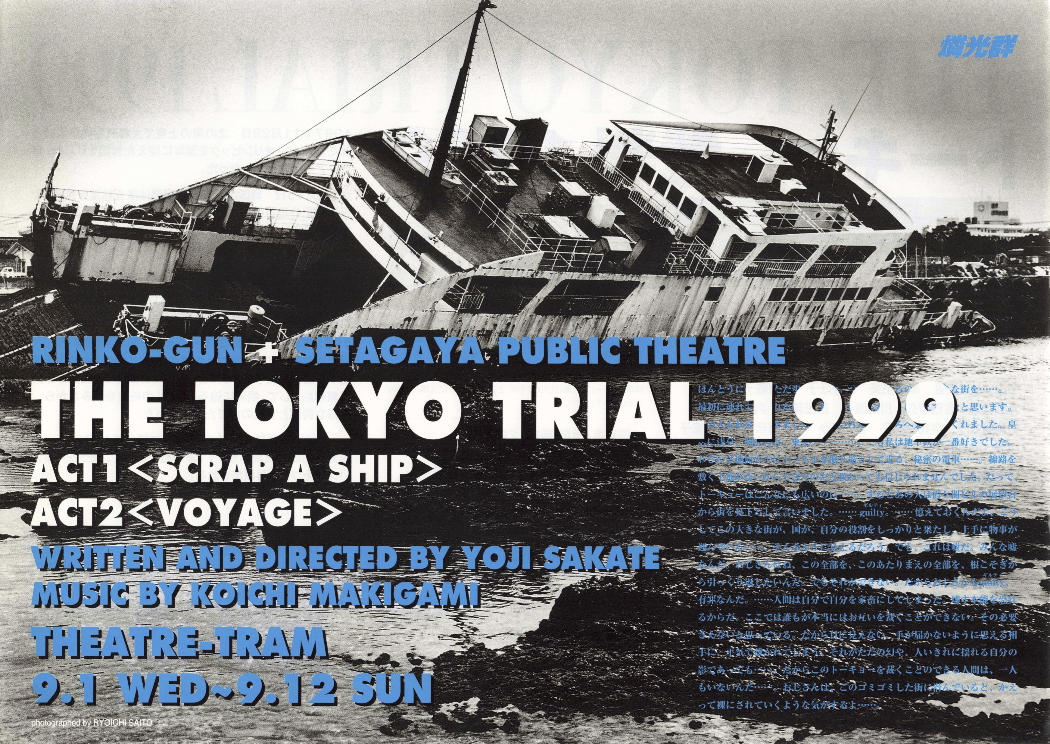トーキョー裁判1999_フライヤー/キービジュアル