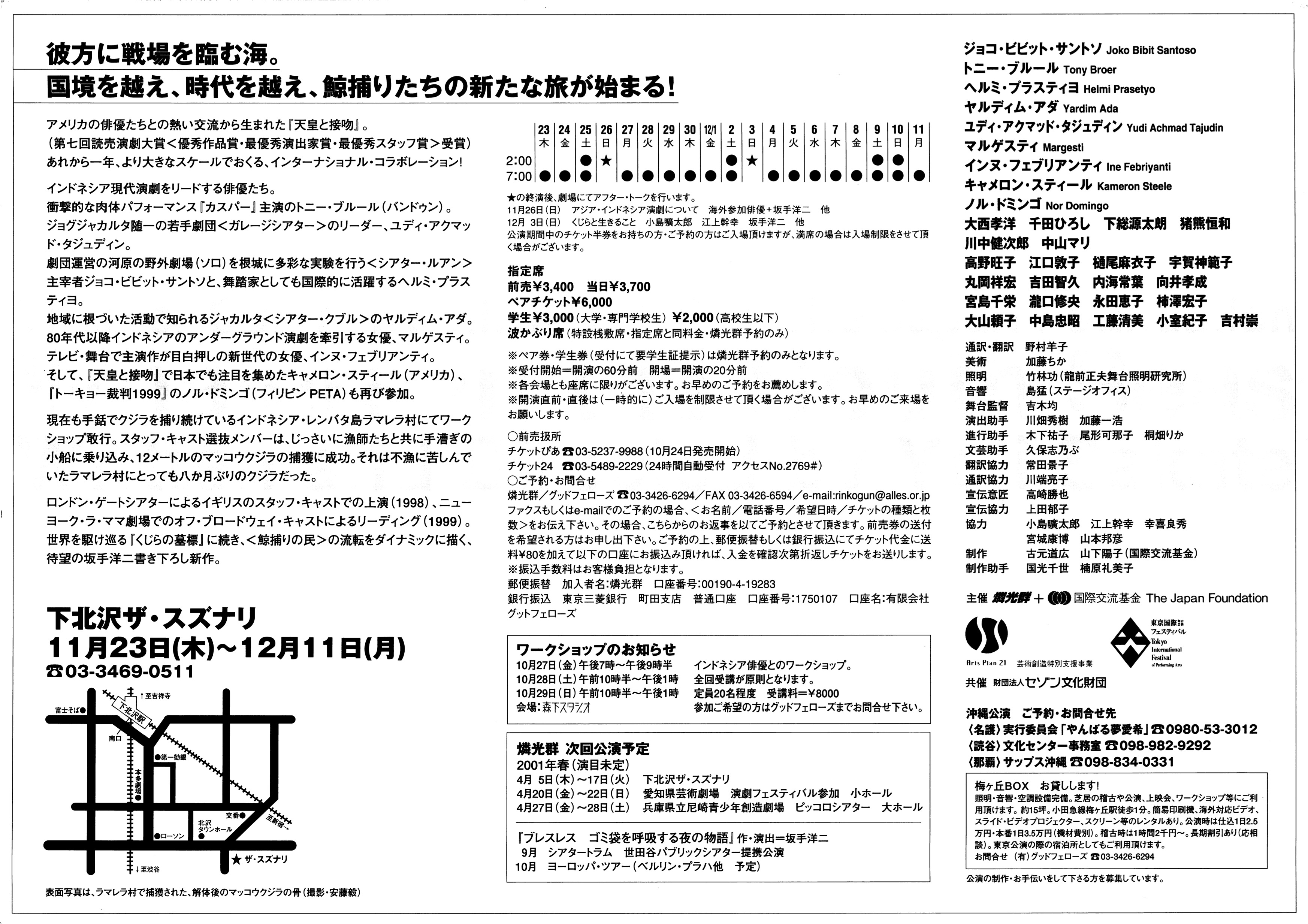 南洋くじら部隊_フライヤー/キービジュアル