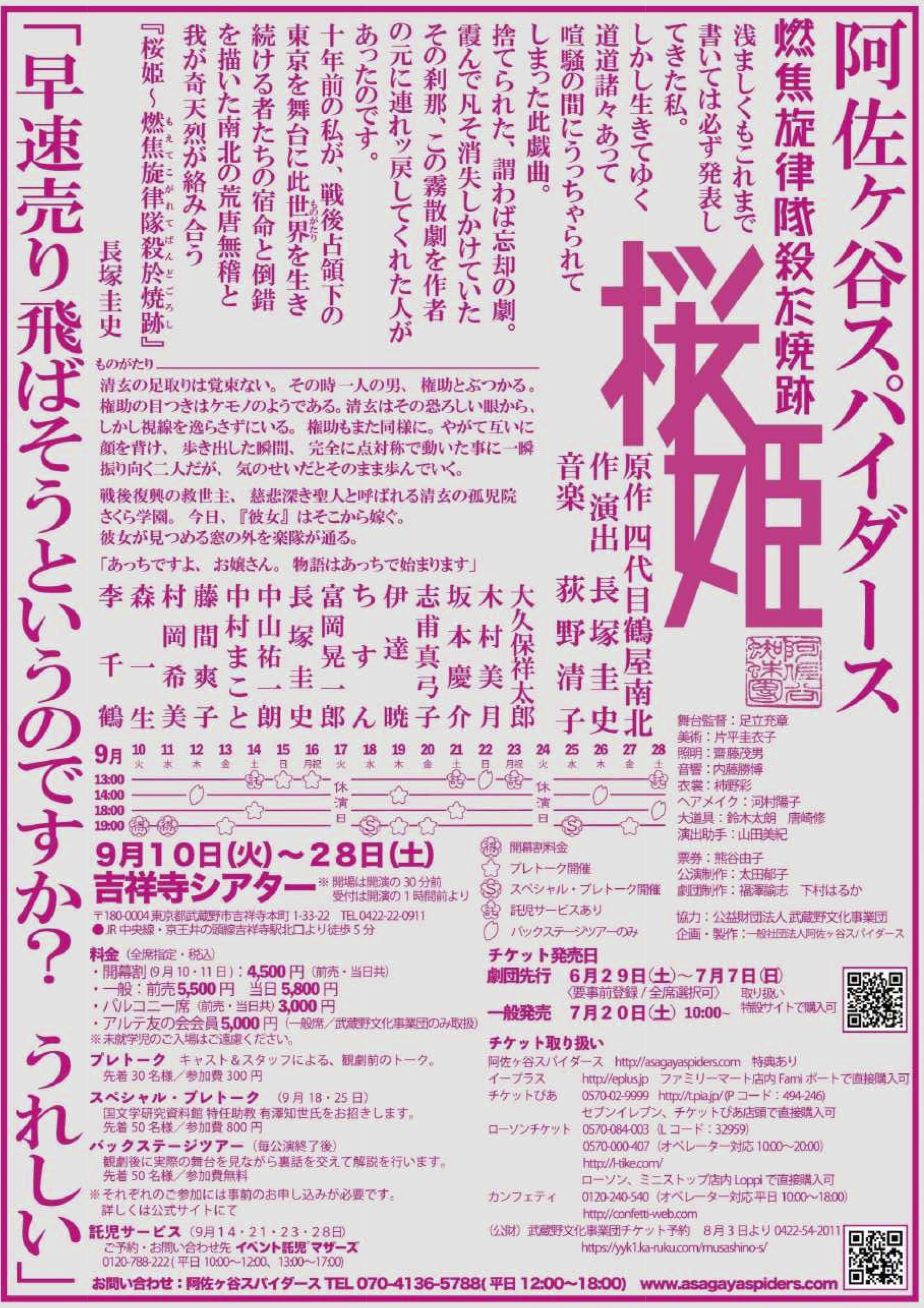 桜姫〜燃焦旋律隊殺於焼跡_フライヤー/キービジュアル