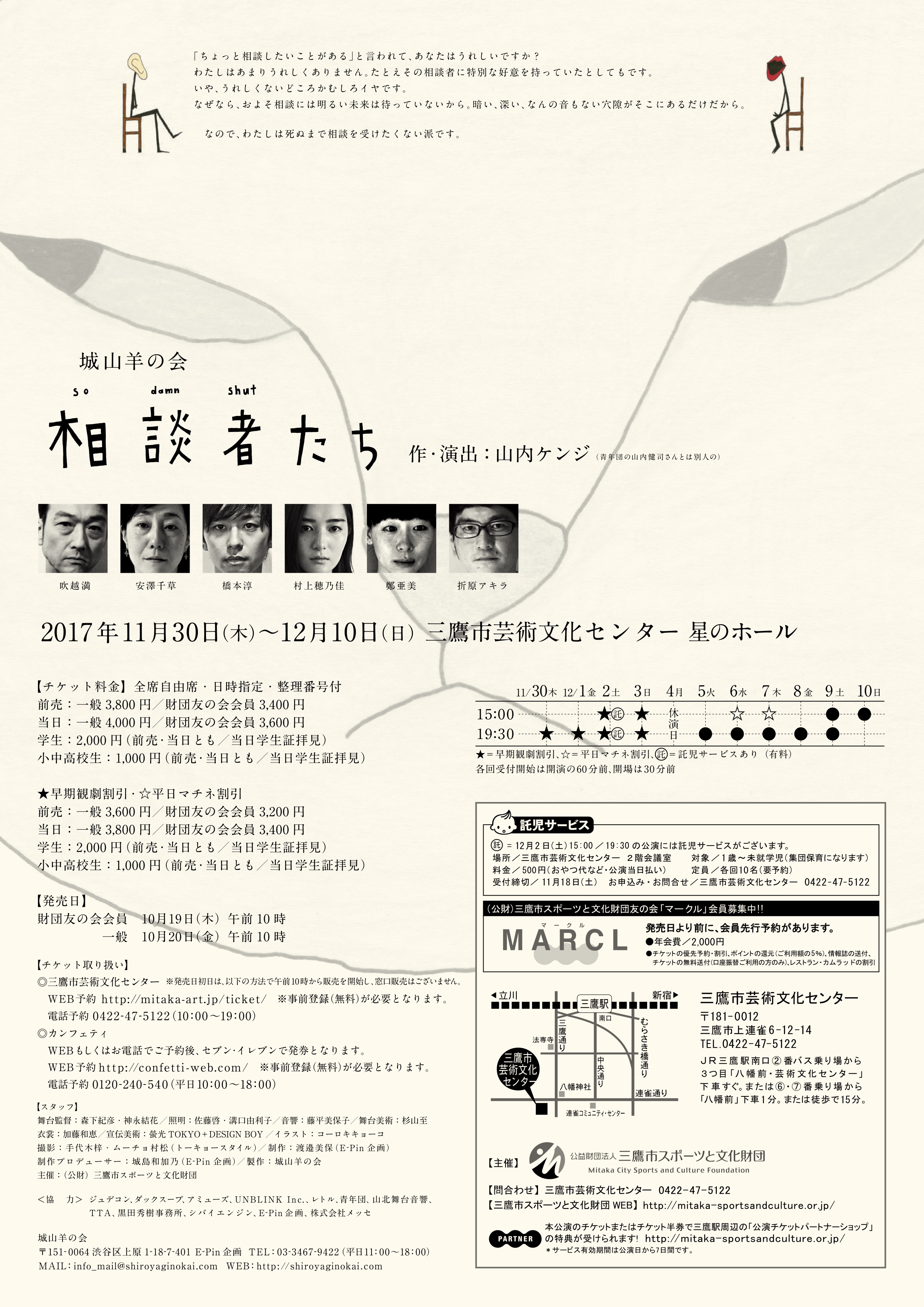 相談者たち_フライヤー/キービジュアル