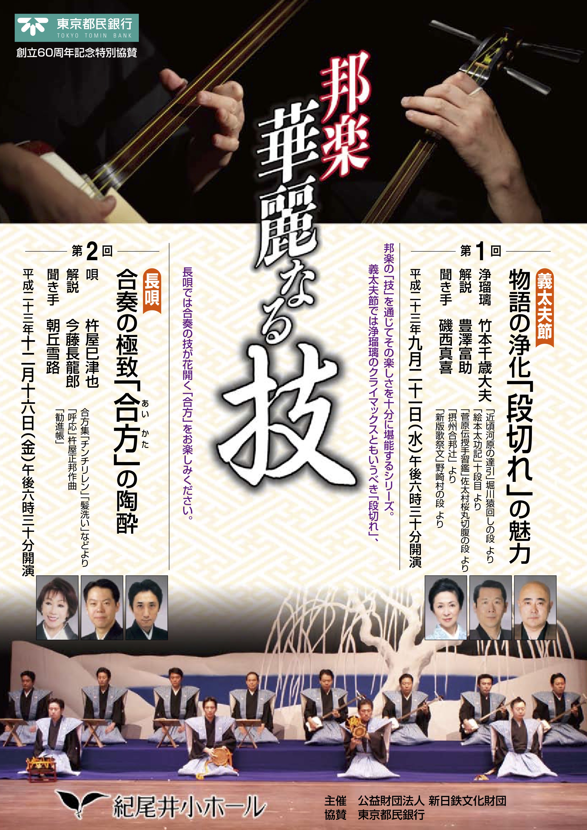 第二回長唄 合奏の極致 「合方の陶酔」_フライヤー/キービジュアル