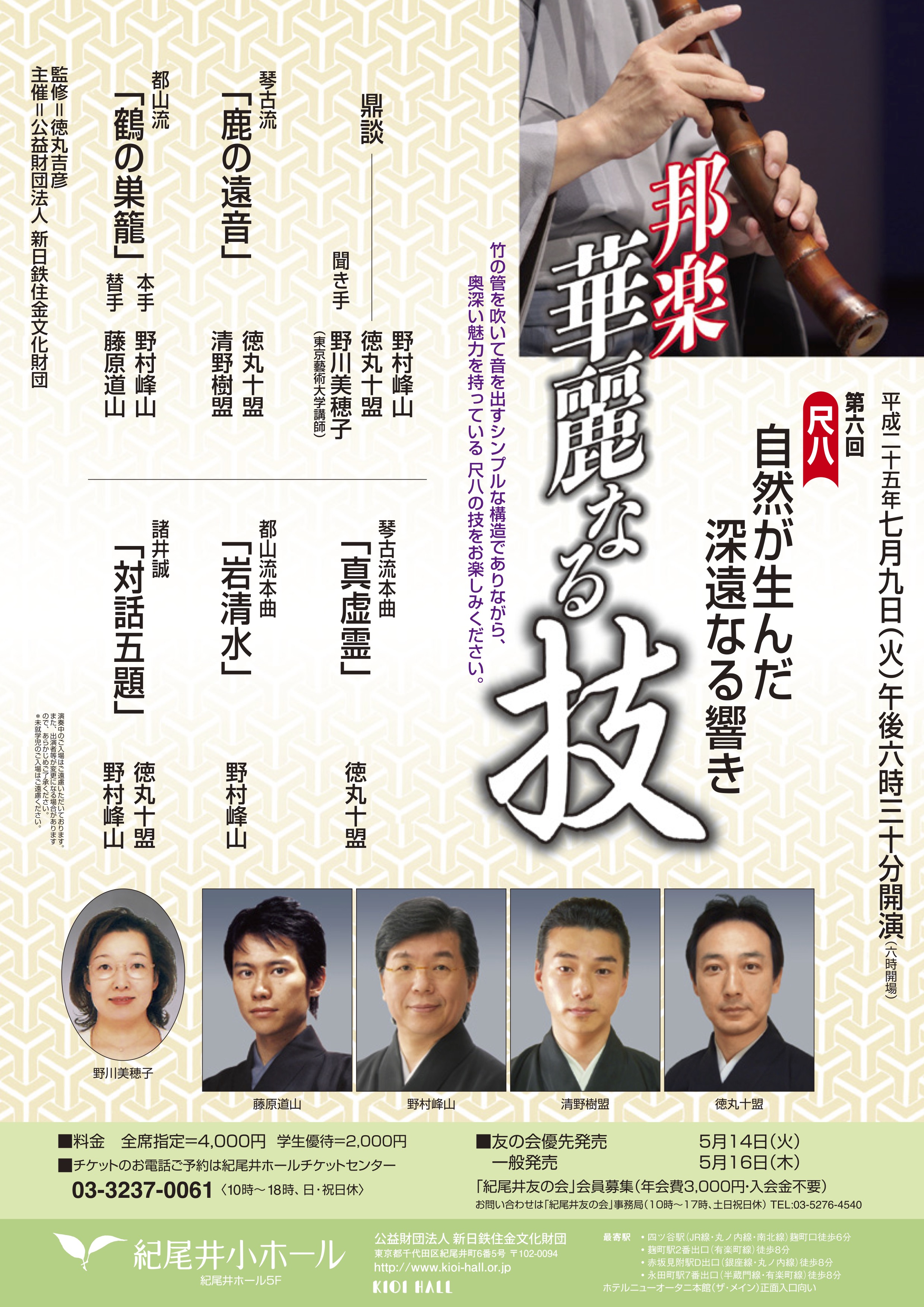 第六回尺八 自然が生んだ深遠なる響き_フライヤー/キービジュアル