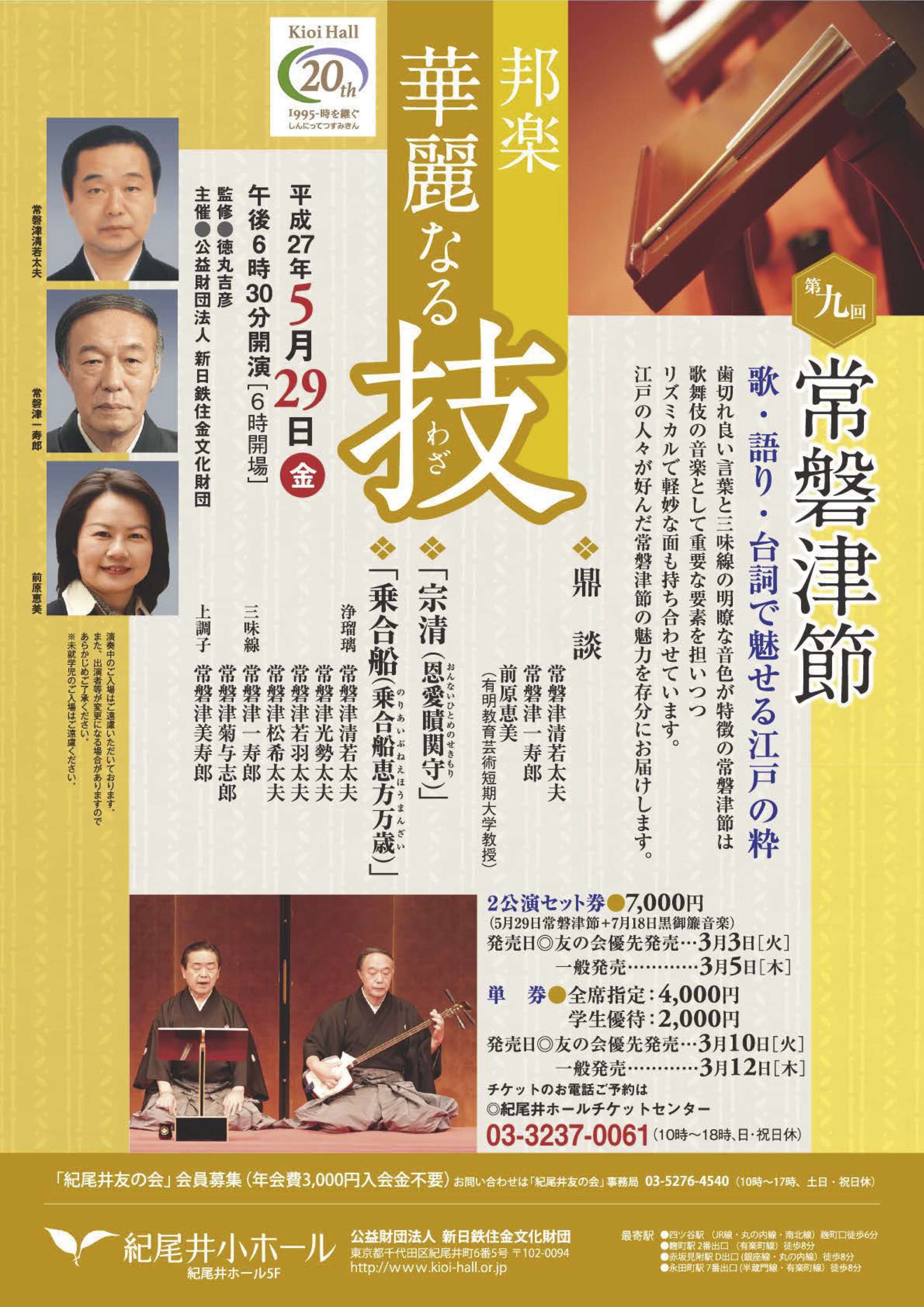 第九回常磐津節 歌・語り・台詞で魅せる江戸の粋_フライヤー/キービジュアル