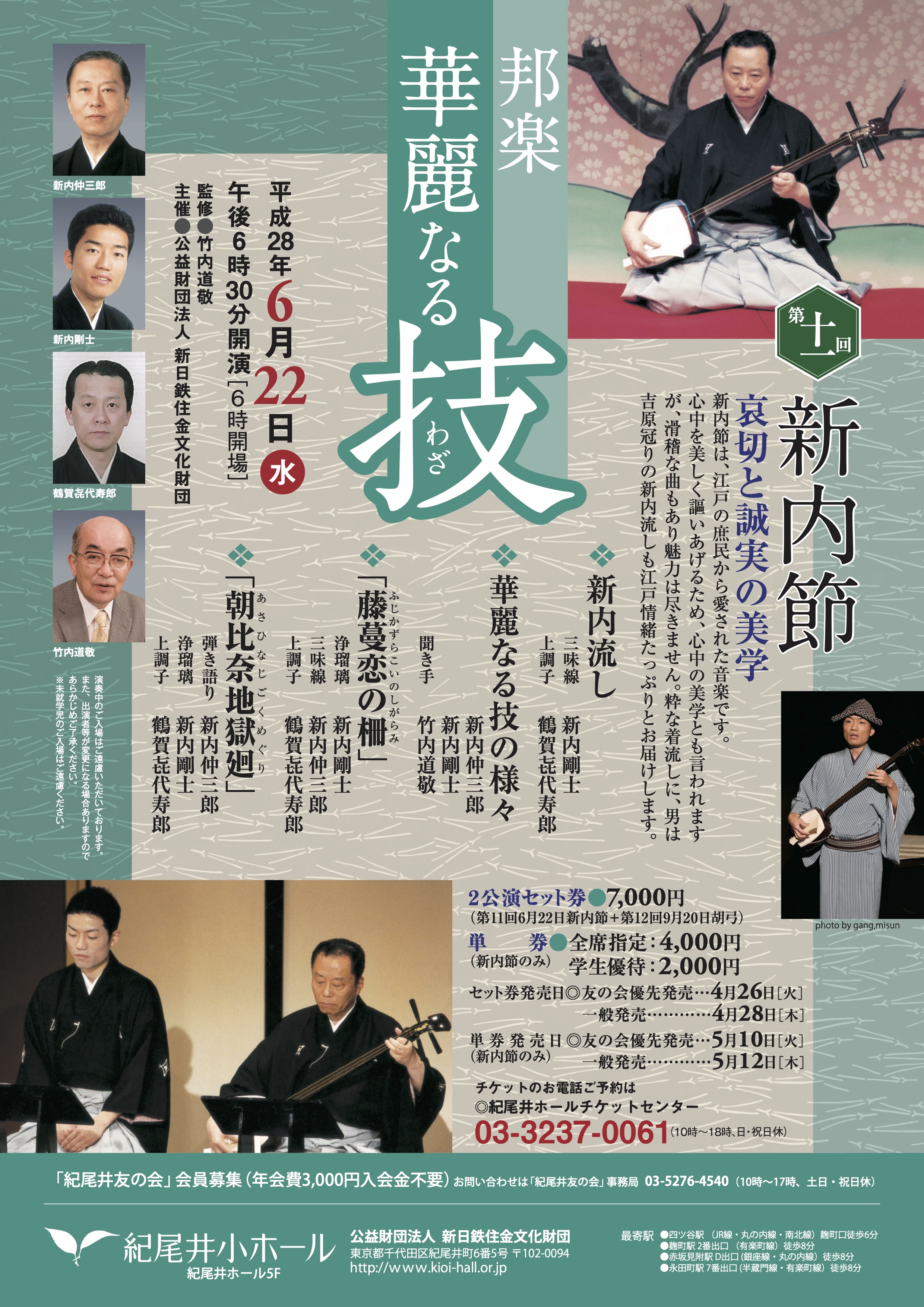第十一回新内節 哀切と誠実の美学_フライヤー/キービジュアル