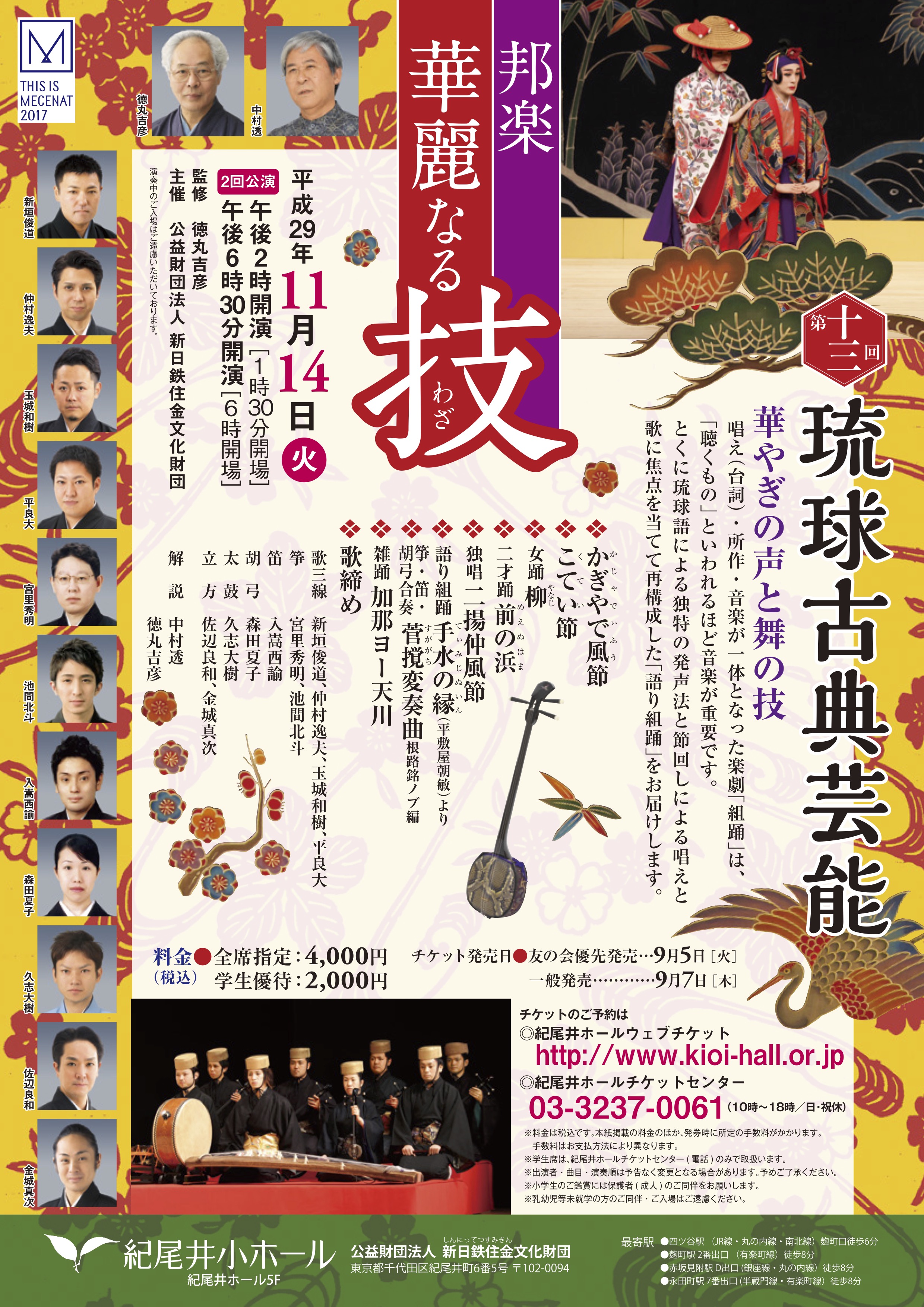 第十三回琉球古典芸能 華やぎの声と舞の技_フライヤー/キービジュアル