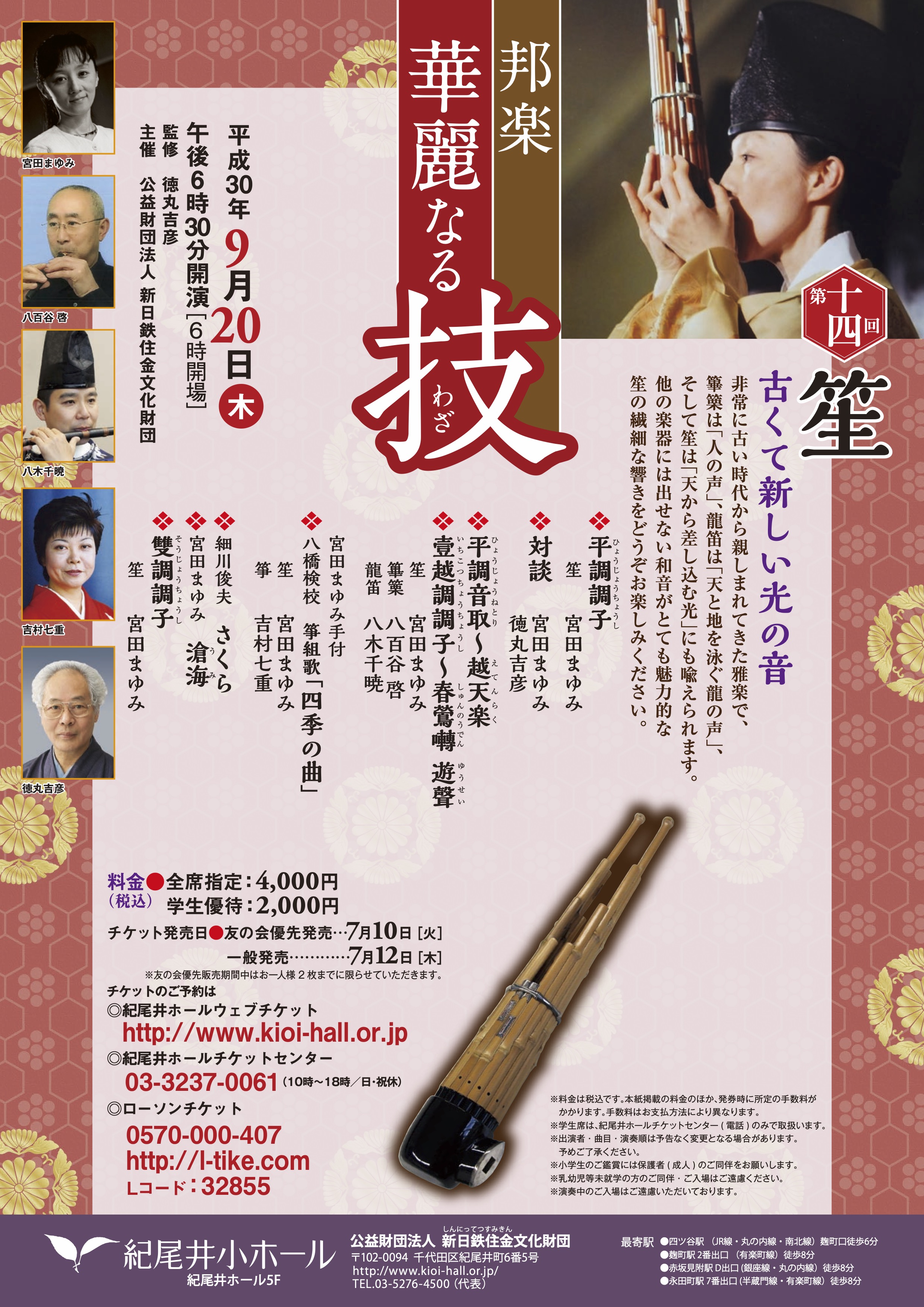 第十四回笙 古くて新しい光の音_フライヤー/キービジュアル