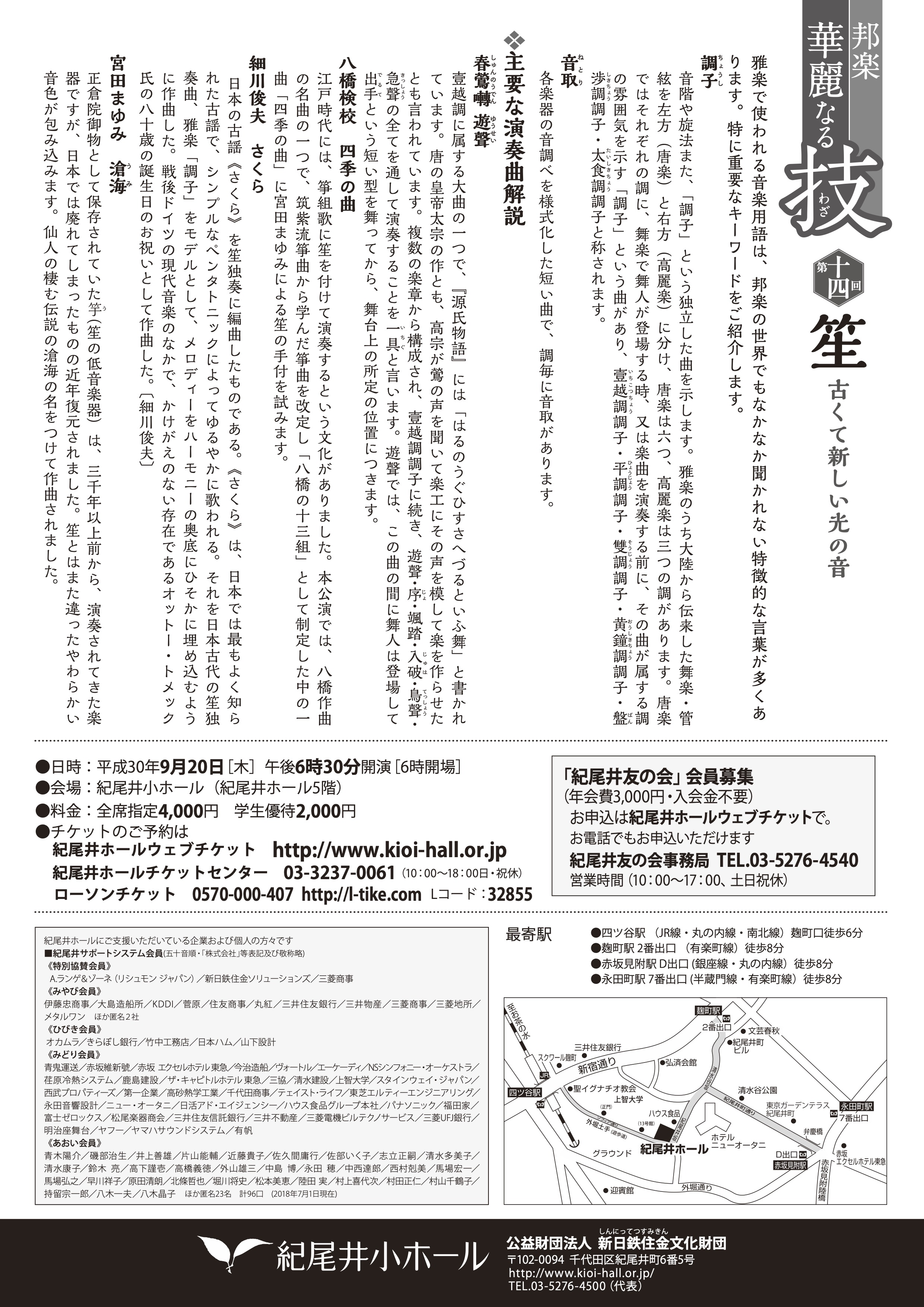 第十四回笙 古くて新しい光の音_フライヤー/キービジュアル