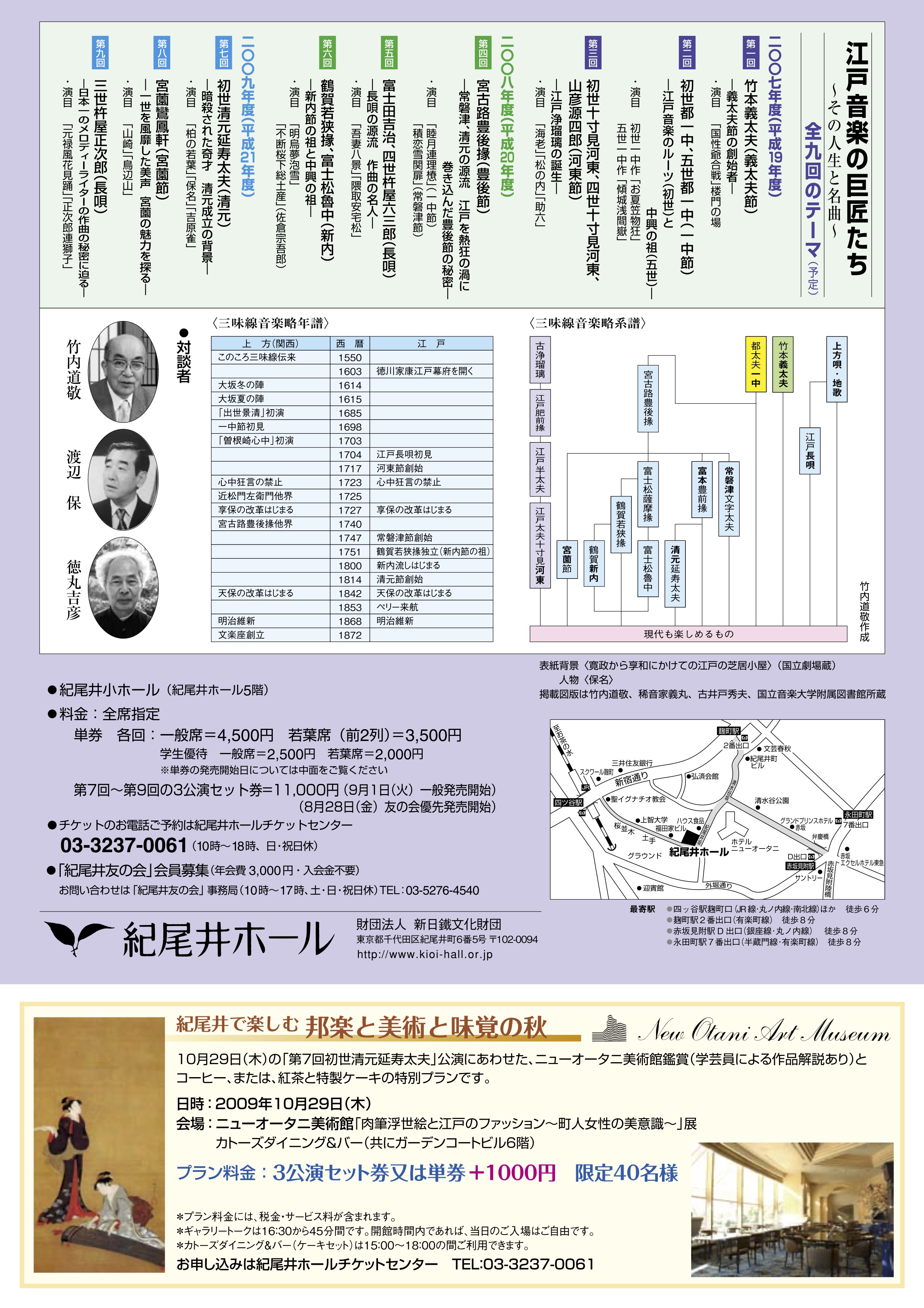 第８回 宮薗鸞鳳軒＜宮薗節＞_舞台写真