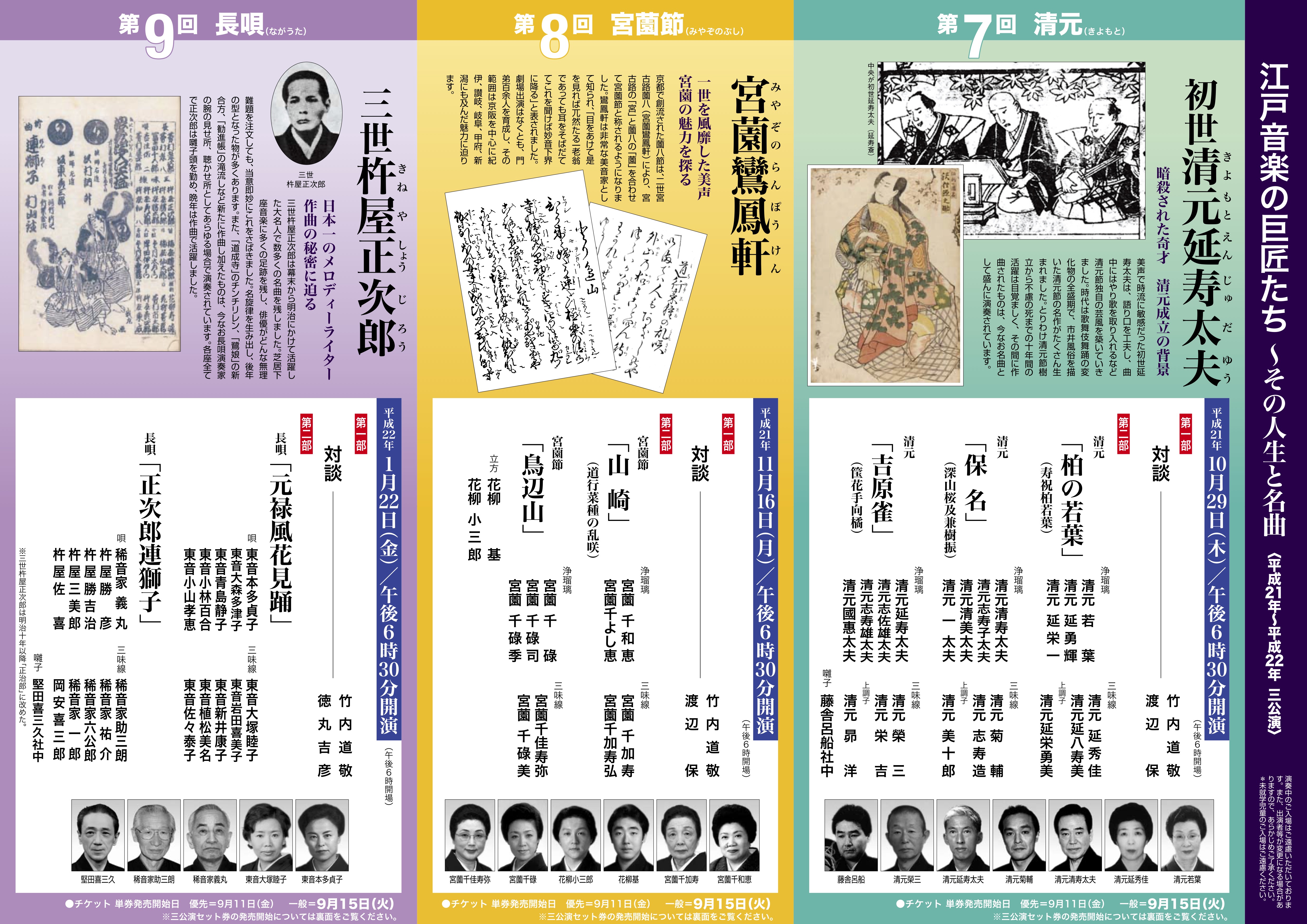 第９回 三世杵屋正次郎＜長唄＞_舞台写真