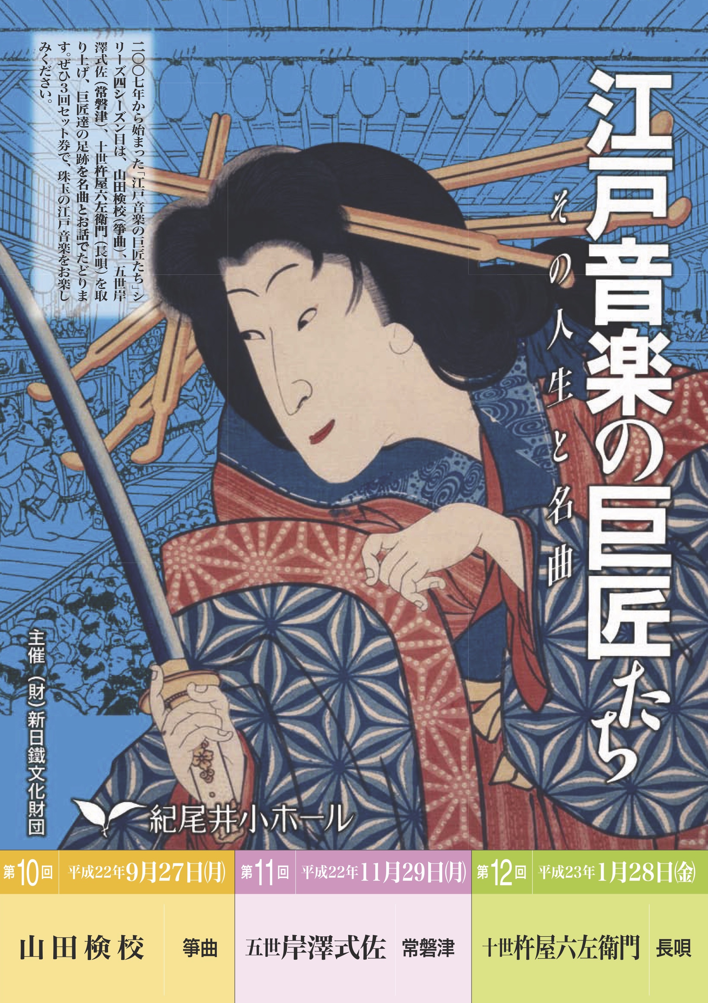 第１１回 五世岸澤式佐＜常磐津＞_フライヤー/キービジュアル