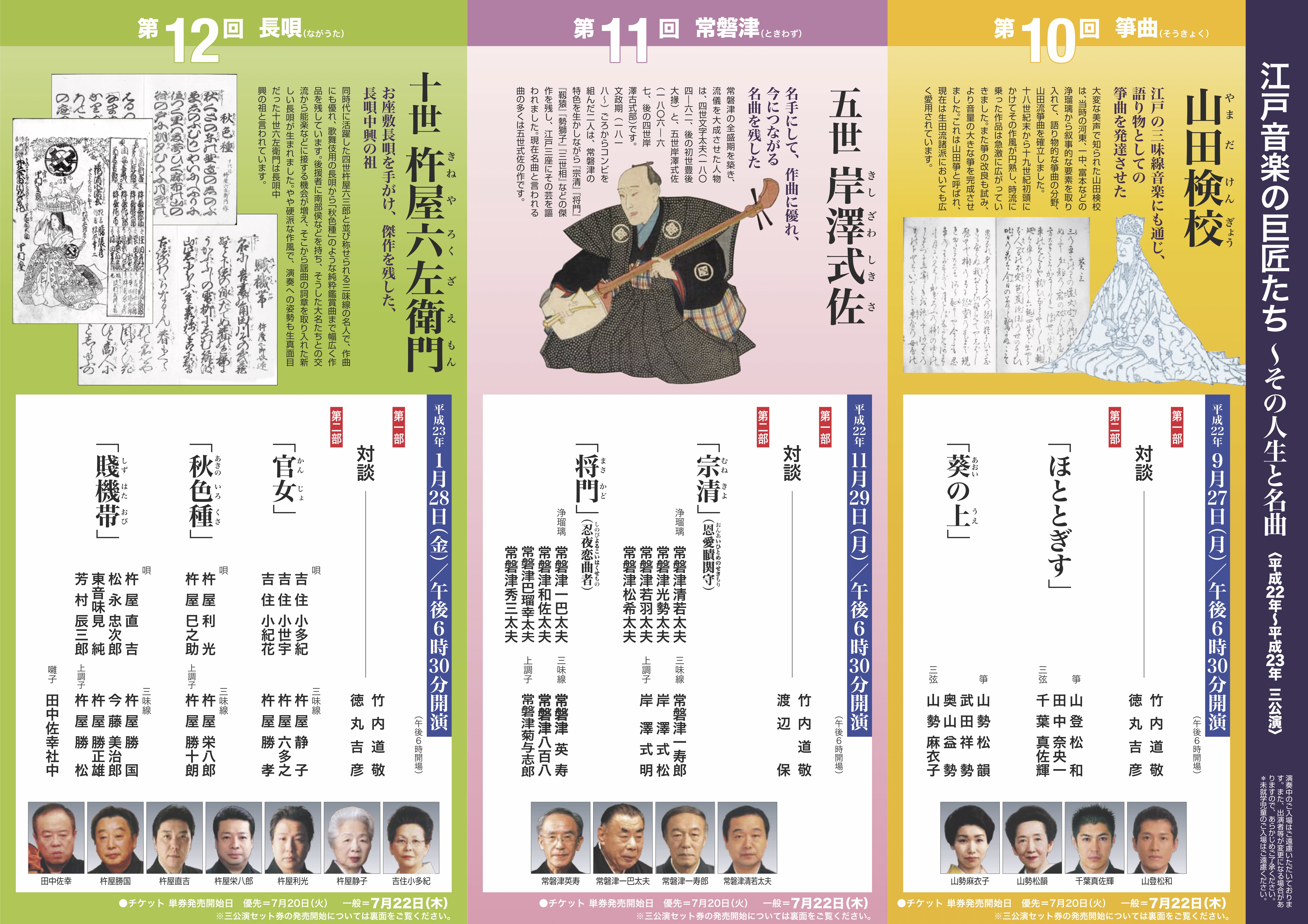 第１２回 十世杵屋六左衛門＜長唄＞_フライヤー/キービジュアル