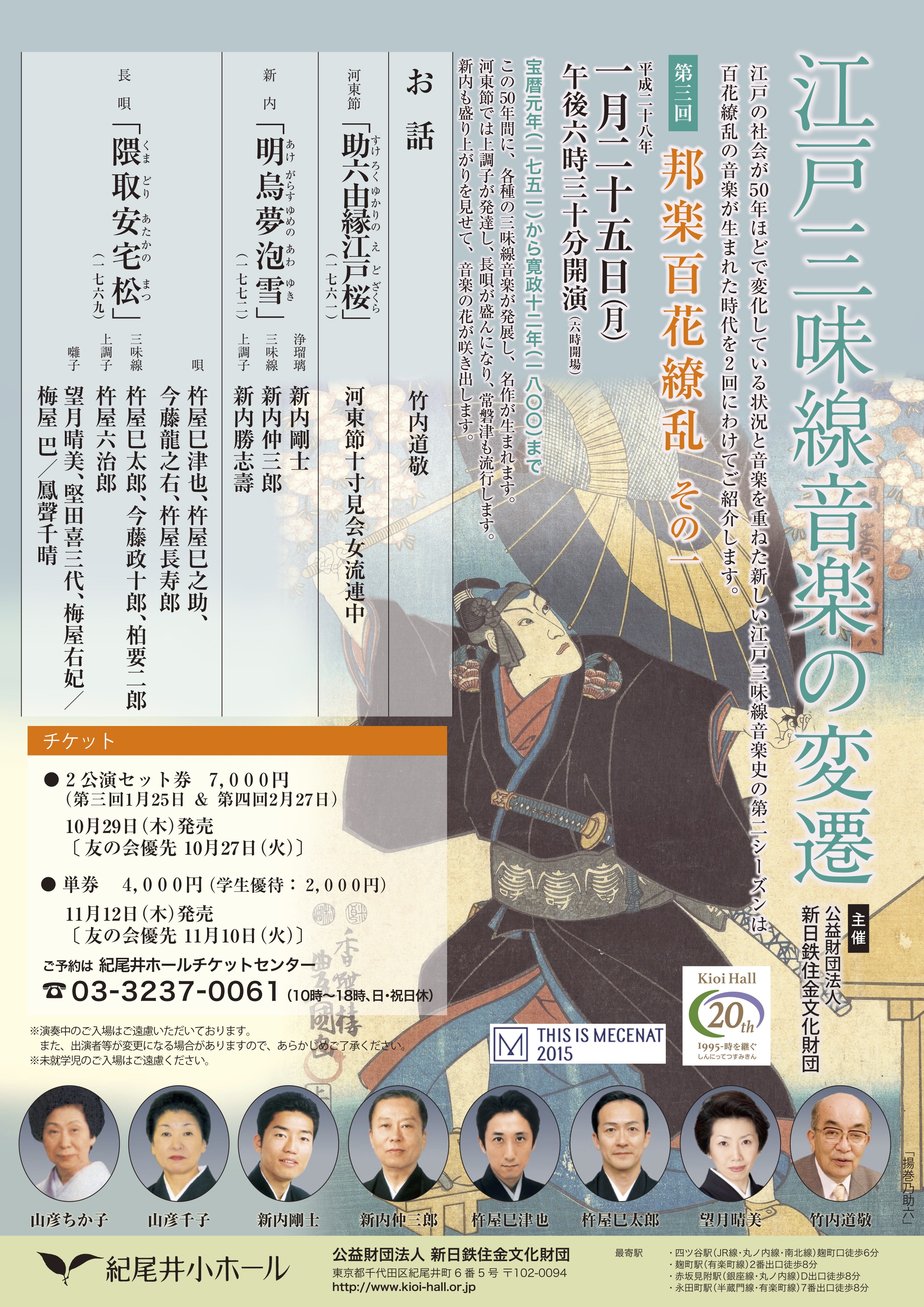 第3回 邦楽百花繚乱その一_フライヤー/キービジュアル