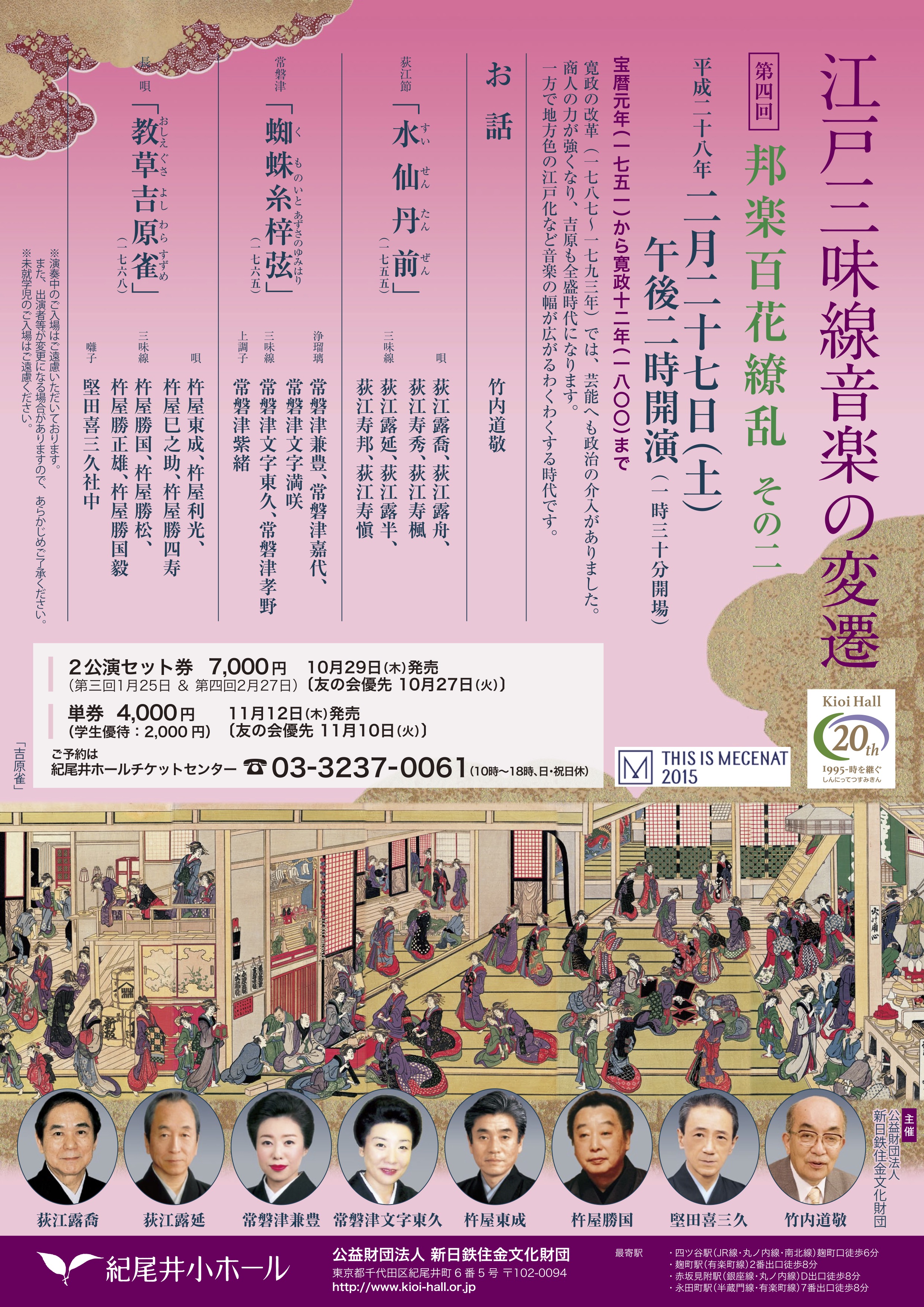 第4回 邦楽百花繚乱その二_フライヤー/キービジュアル