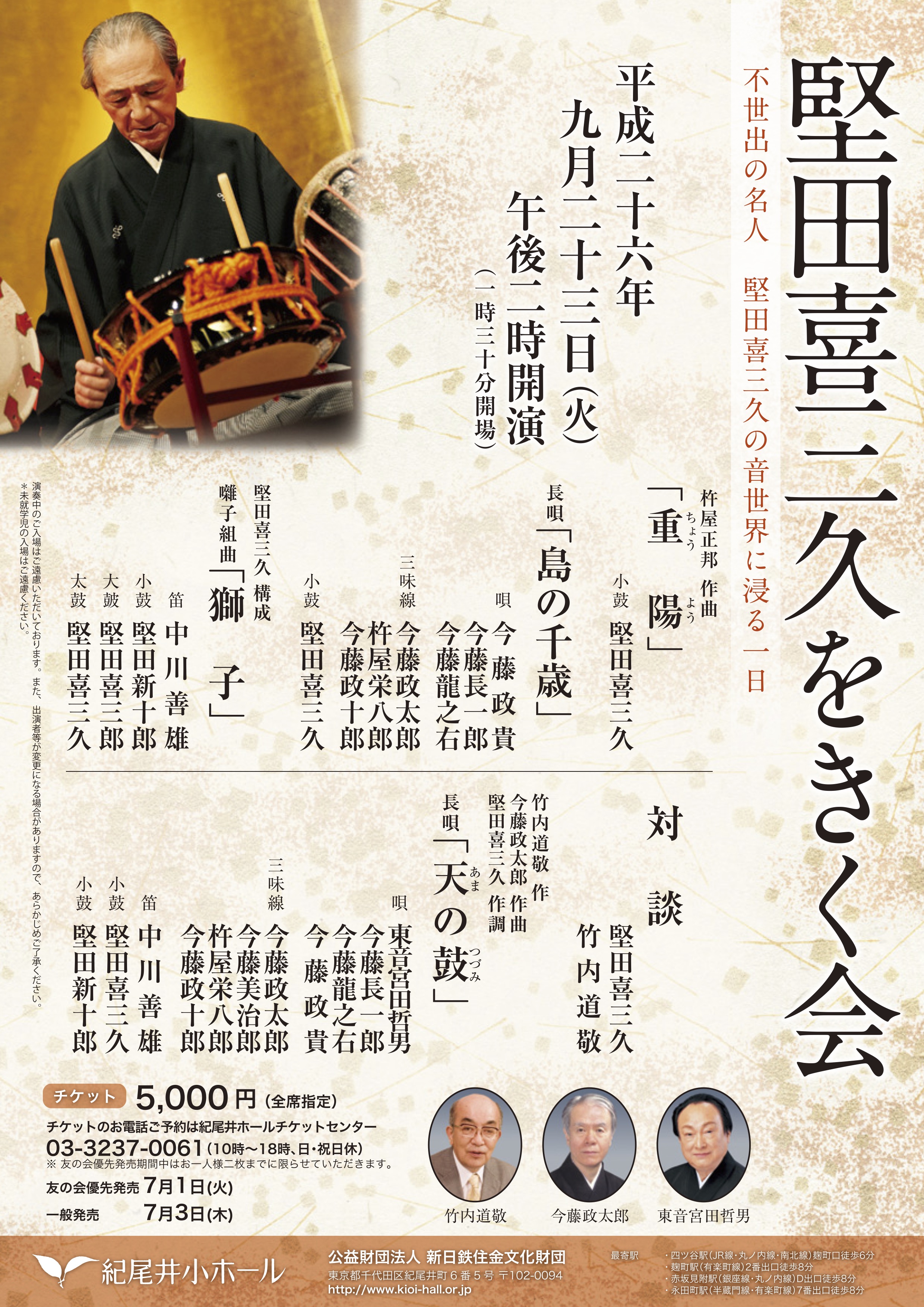 堅田喜三久をきく会_フライヤー/キービジュアル