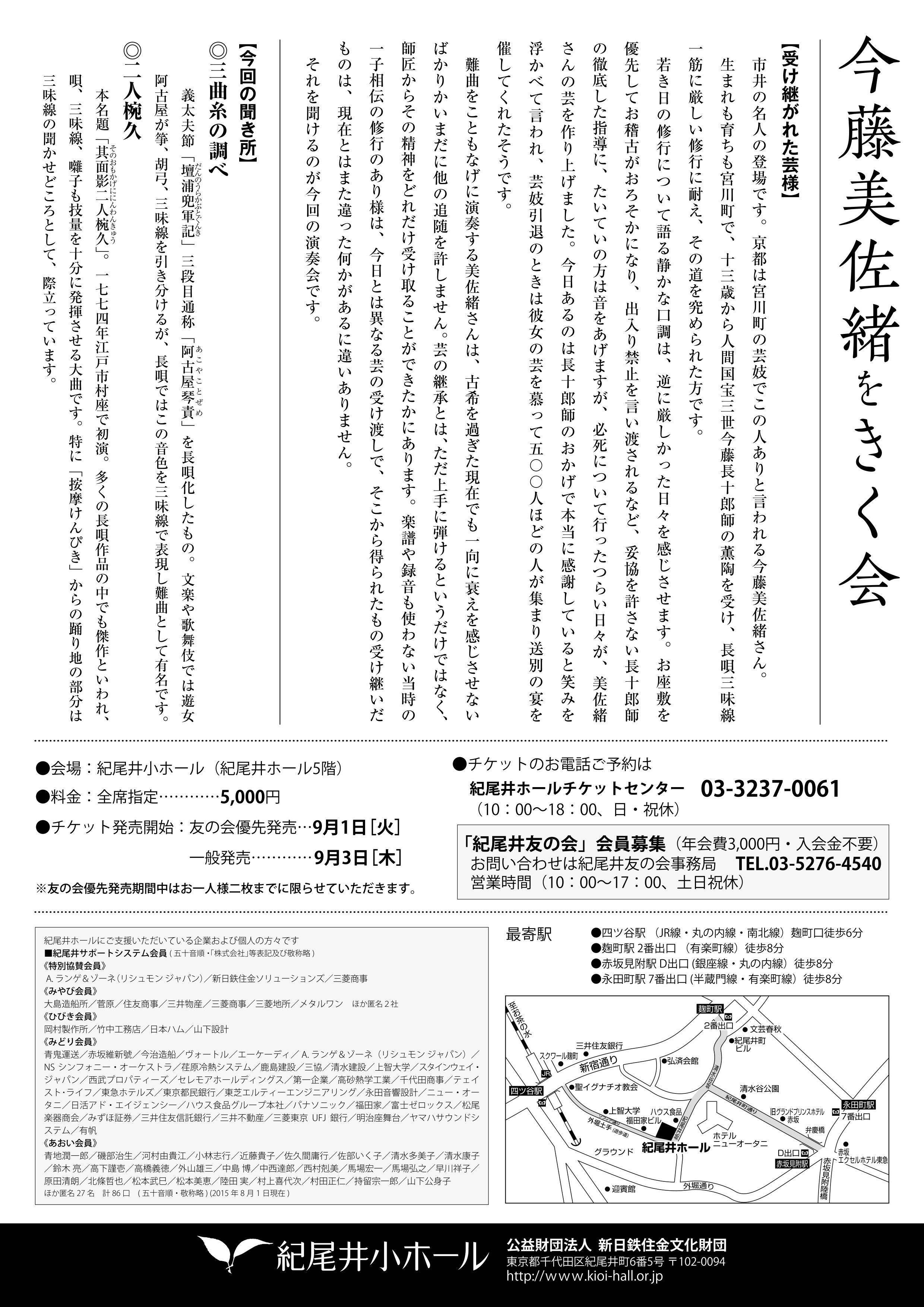 今藤美佐緒をきく会_フライヤー/キービジュアル