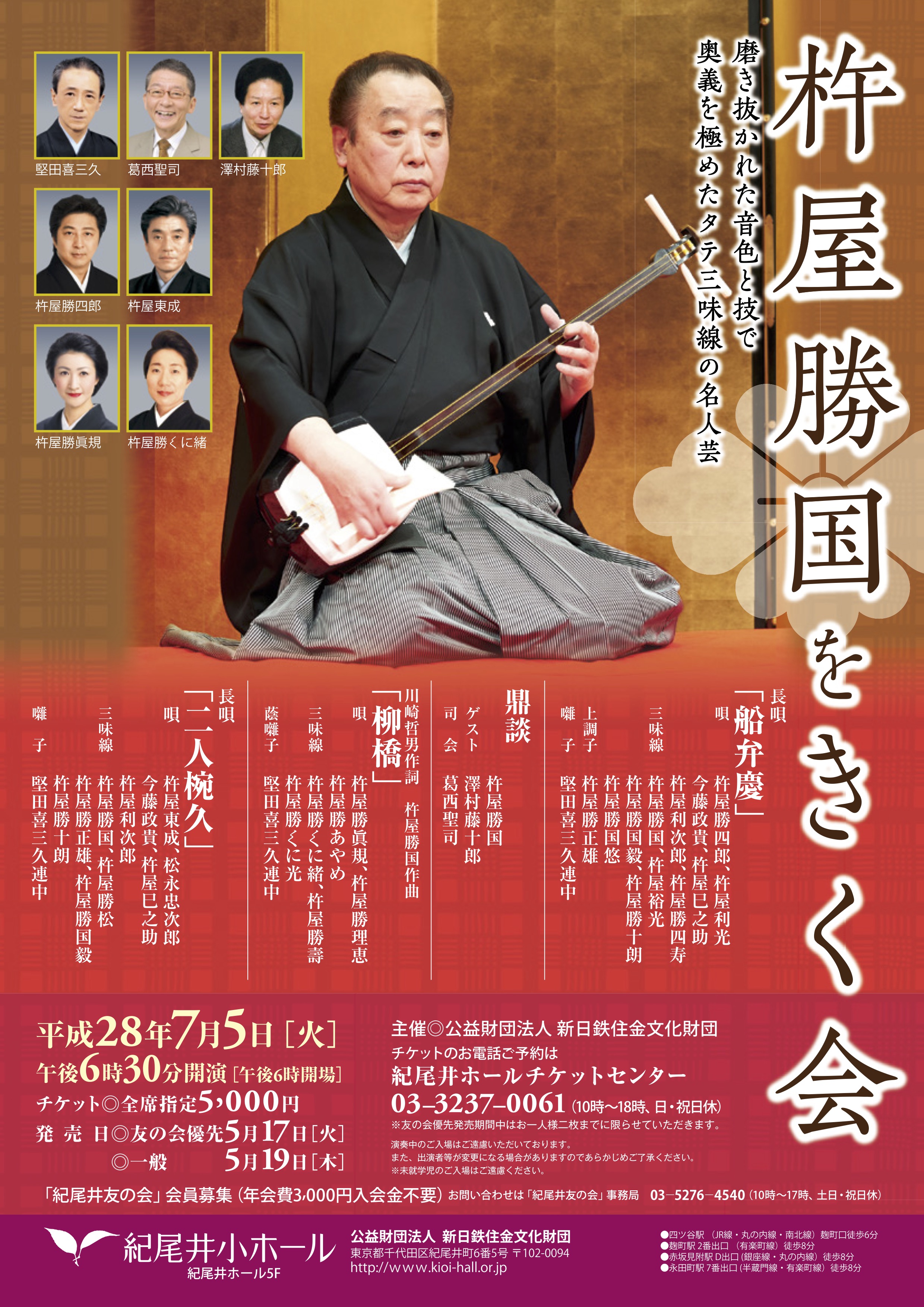 杵屋勝国をきく会_フライヤー/キービジュアル