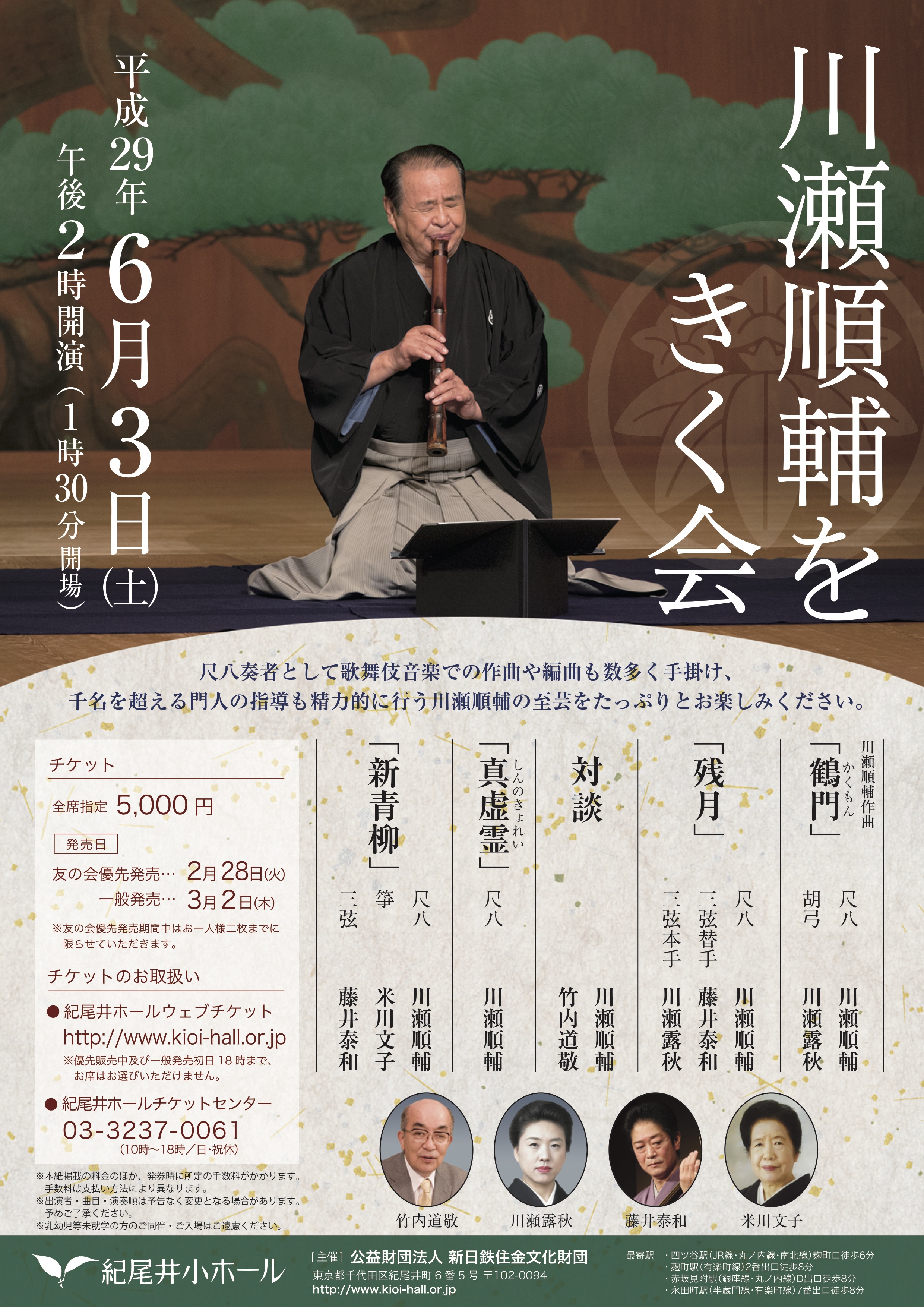 川瀬順輔をきく会_フライヤー/キービジュアル