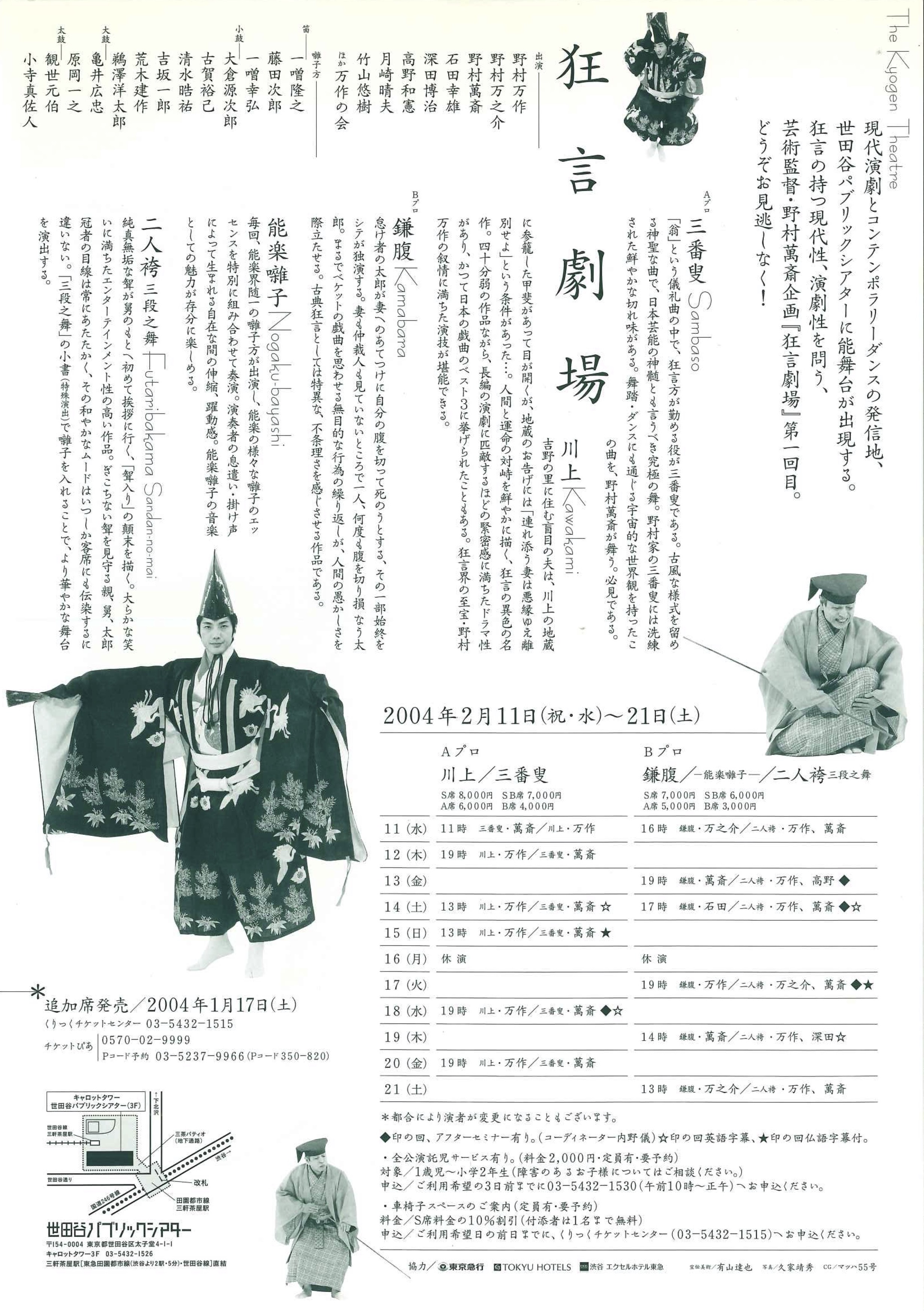 狂言劇場 その壱「三番叟」_フライヤー/キービジュアル