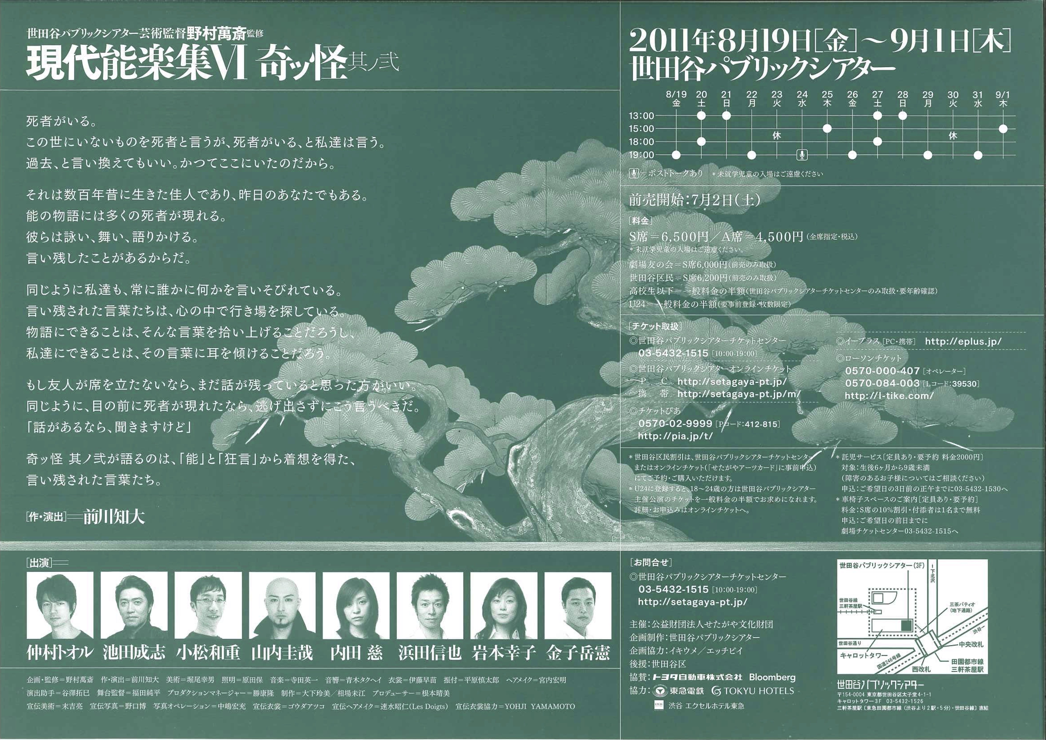 現代能楽集Ⅵ 『奇ッ怪 其ノ弐』_フライヤー/キービジュアル
