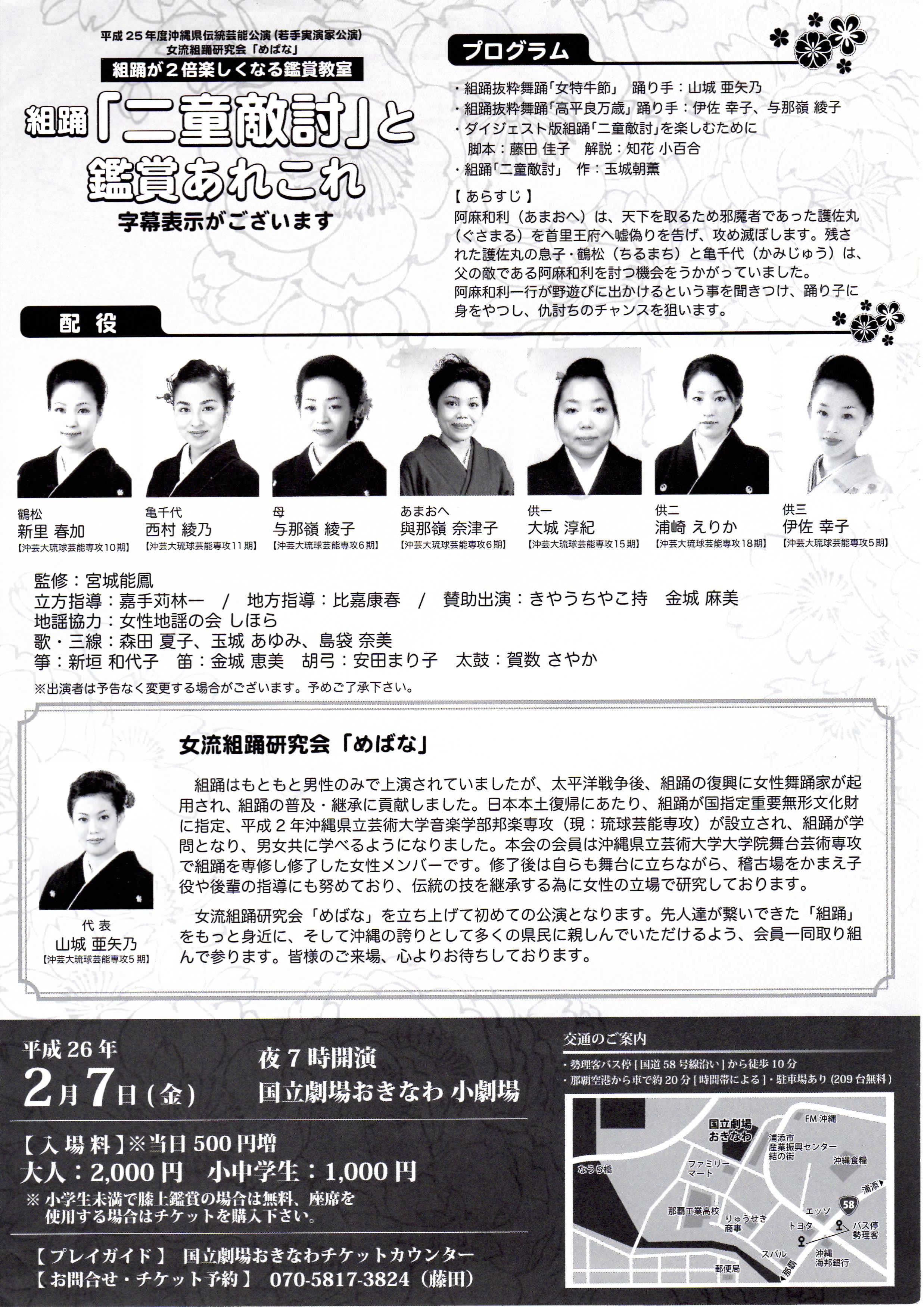 組踊「ニ童敵討」と鑑賞あれこれ_フライヤー/キービジュアル