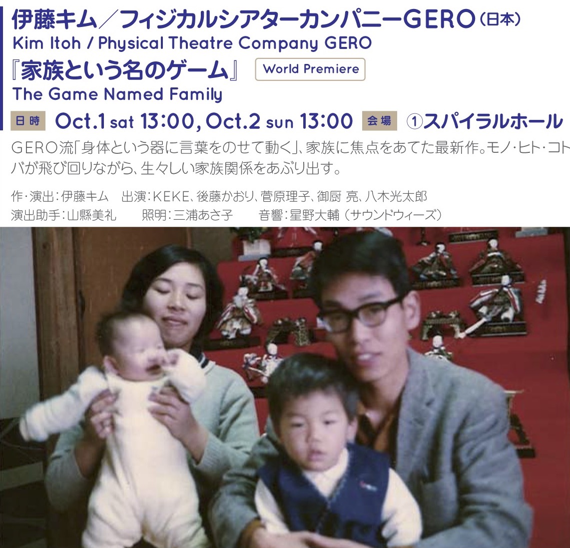 家族という名のゲーム_舞台写真
