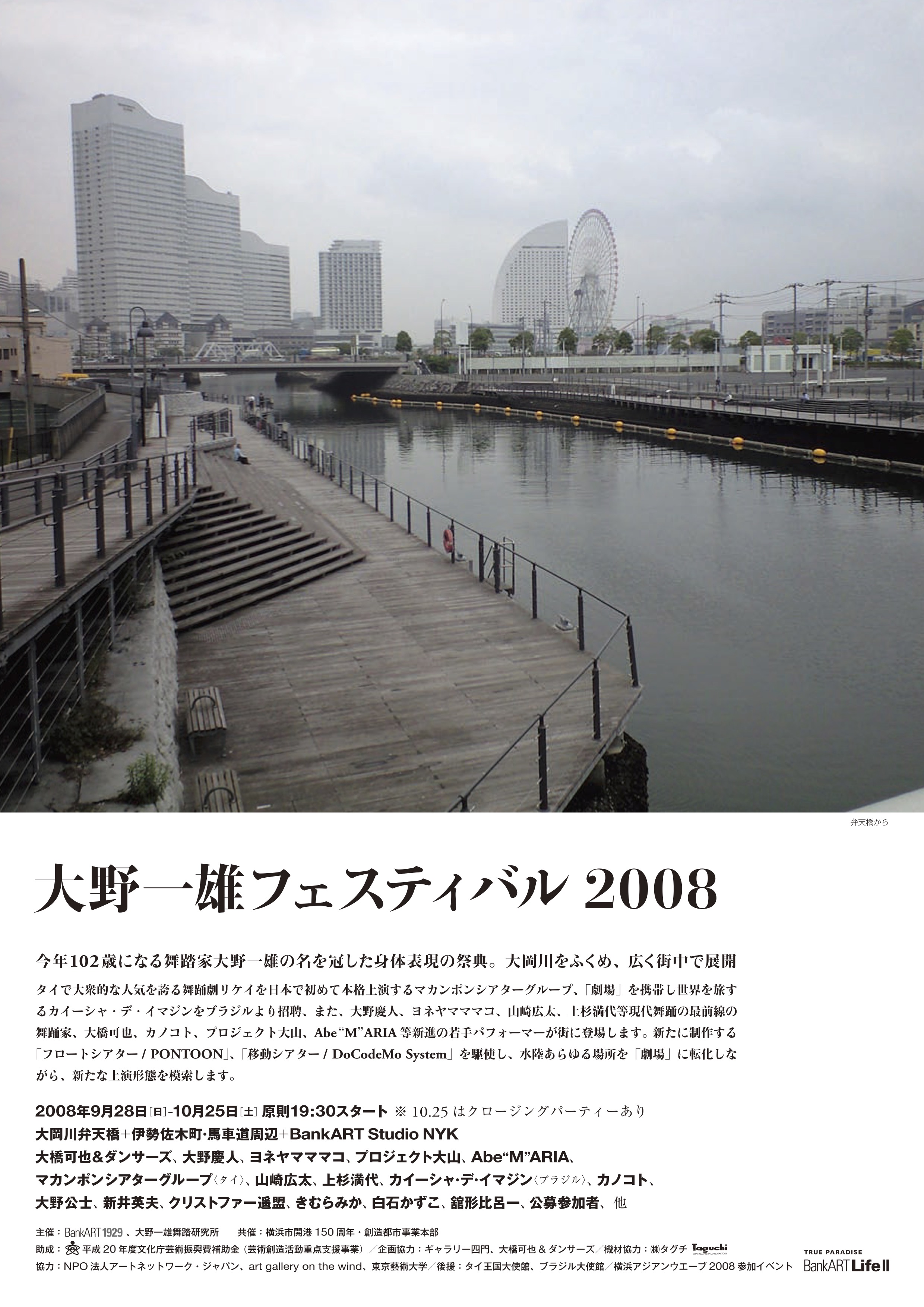 DoCodeMo System 横浜ダンス界隈 2008_フライヤー/キービジュアル