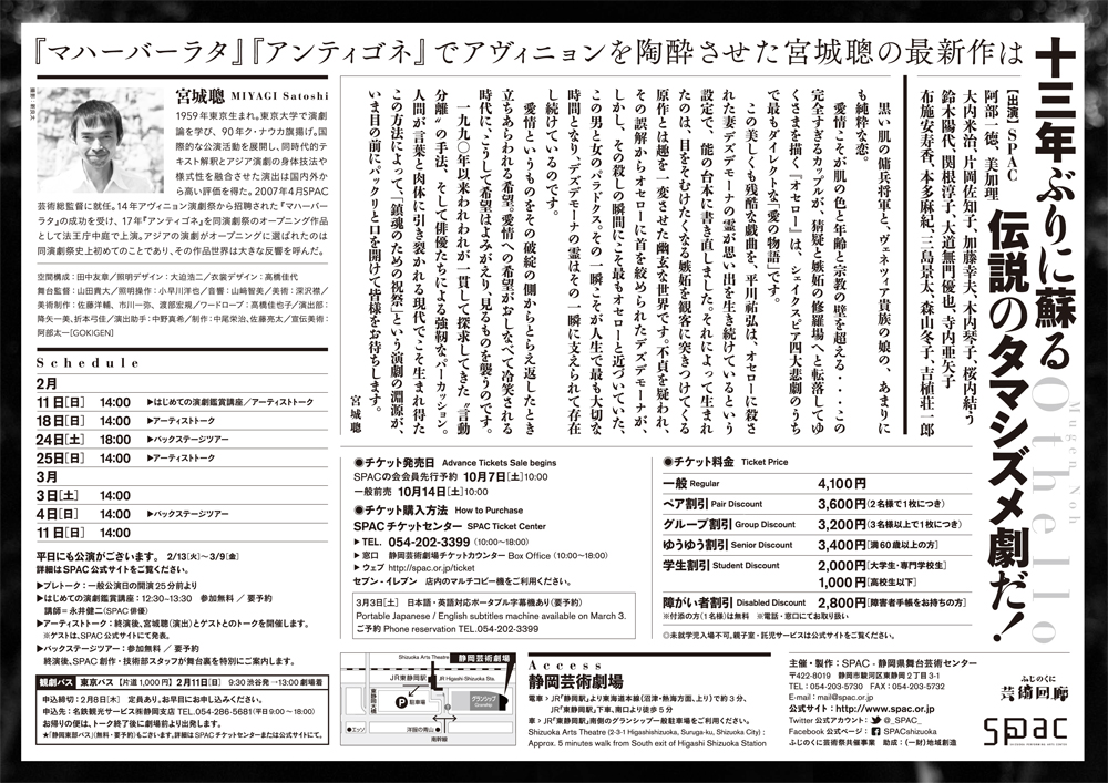 ミヤギ能 オセロー ～夢幻の愛～_フライヤー/キービジュアル