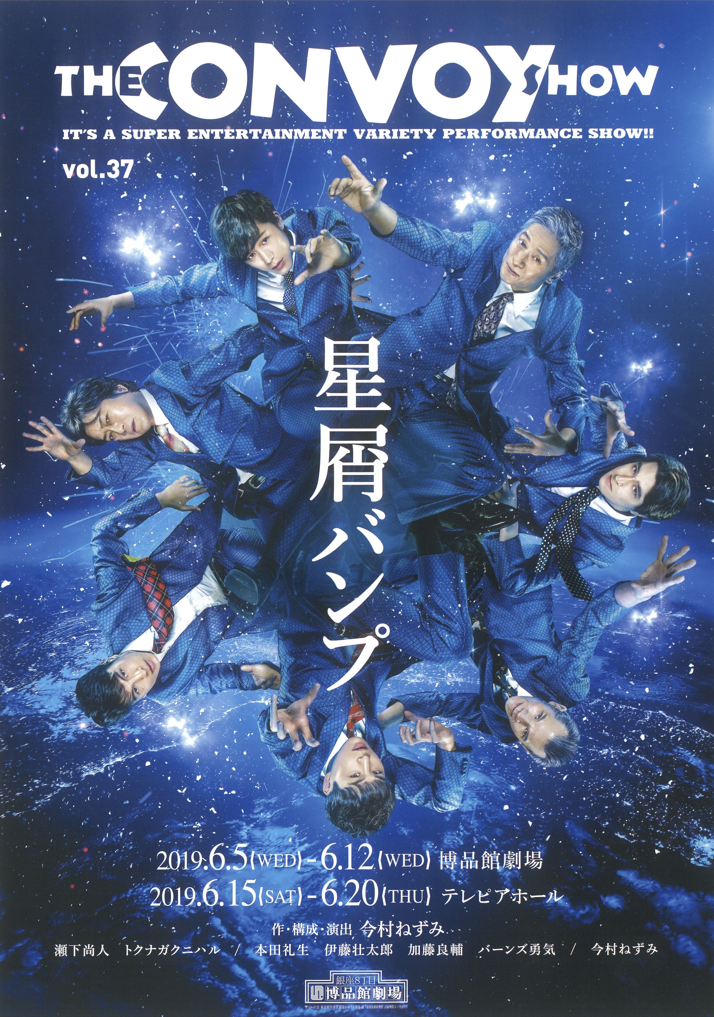 星屑バンプ_フライヤー/キービジュアル