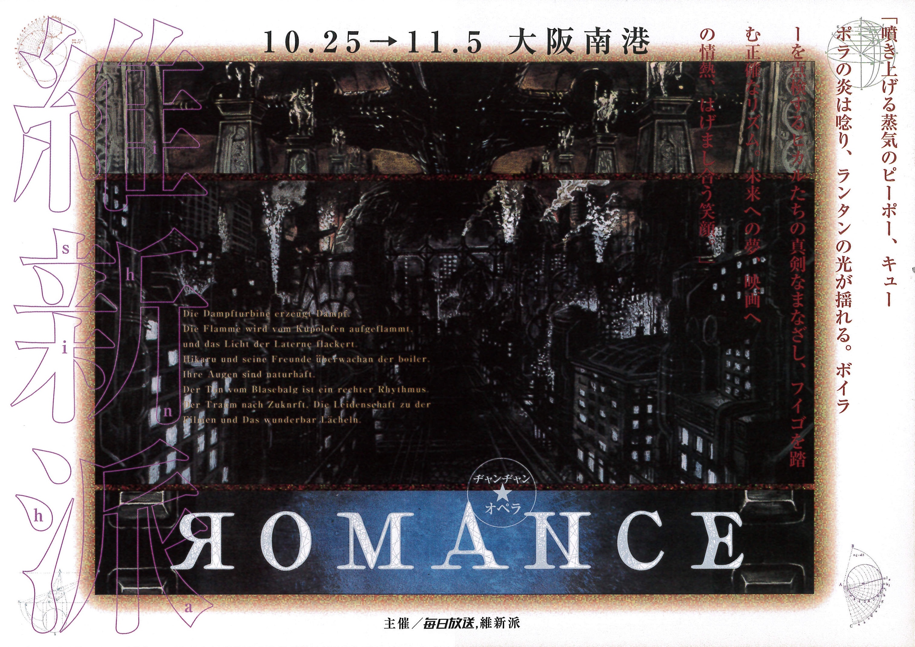 ROMANCE_フライヤー/キービジュアル