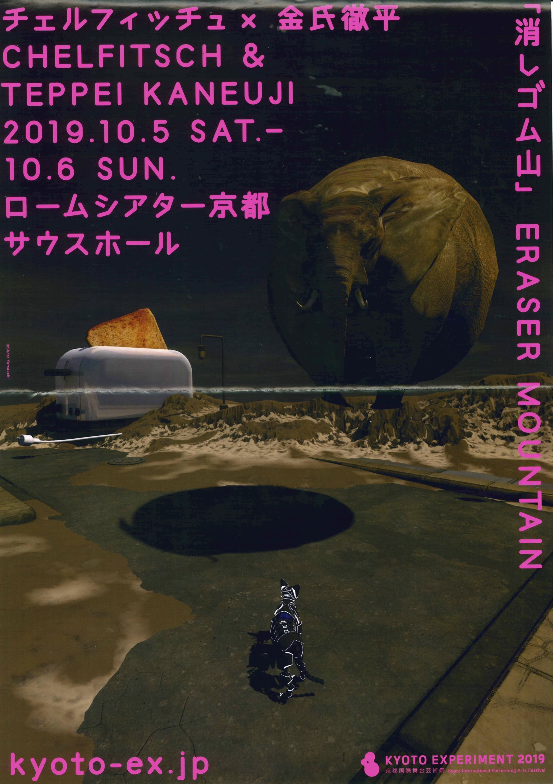 消しゴム山_フライヤー/キービジュアル