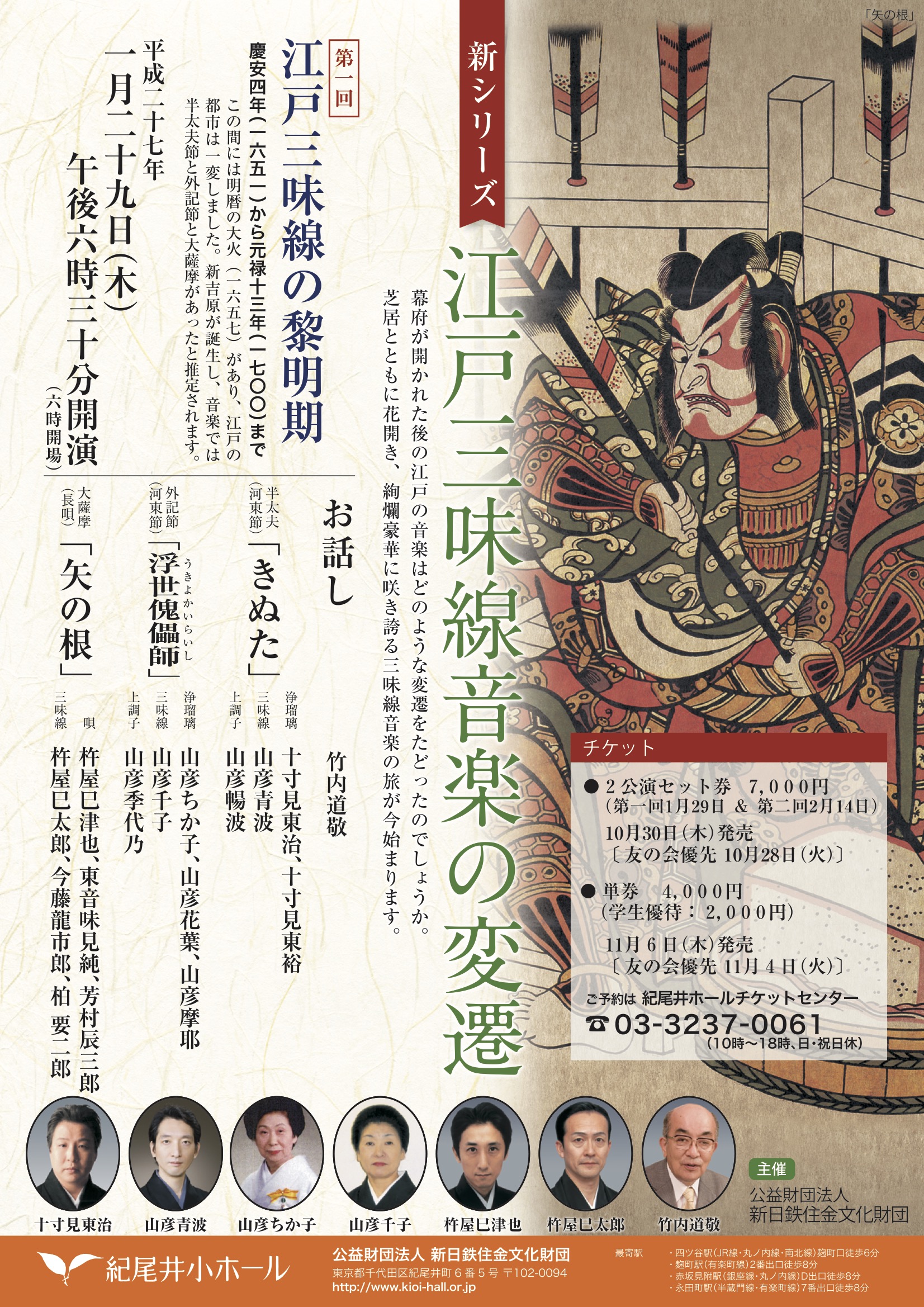 第1回 江戸三味線の黎明期_フライヤー/キービジュアル