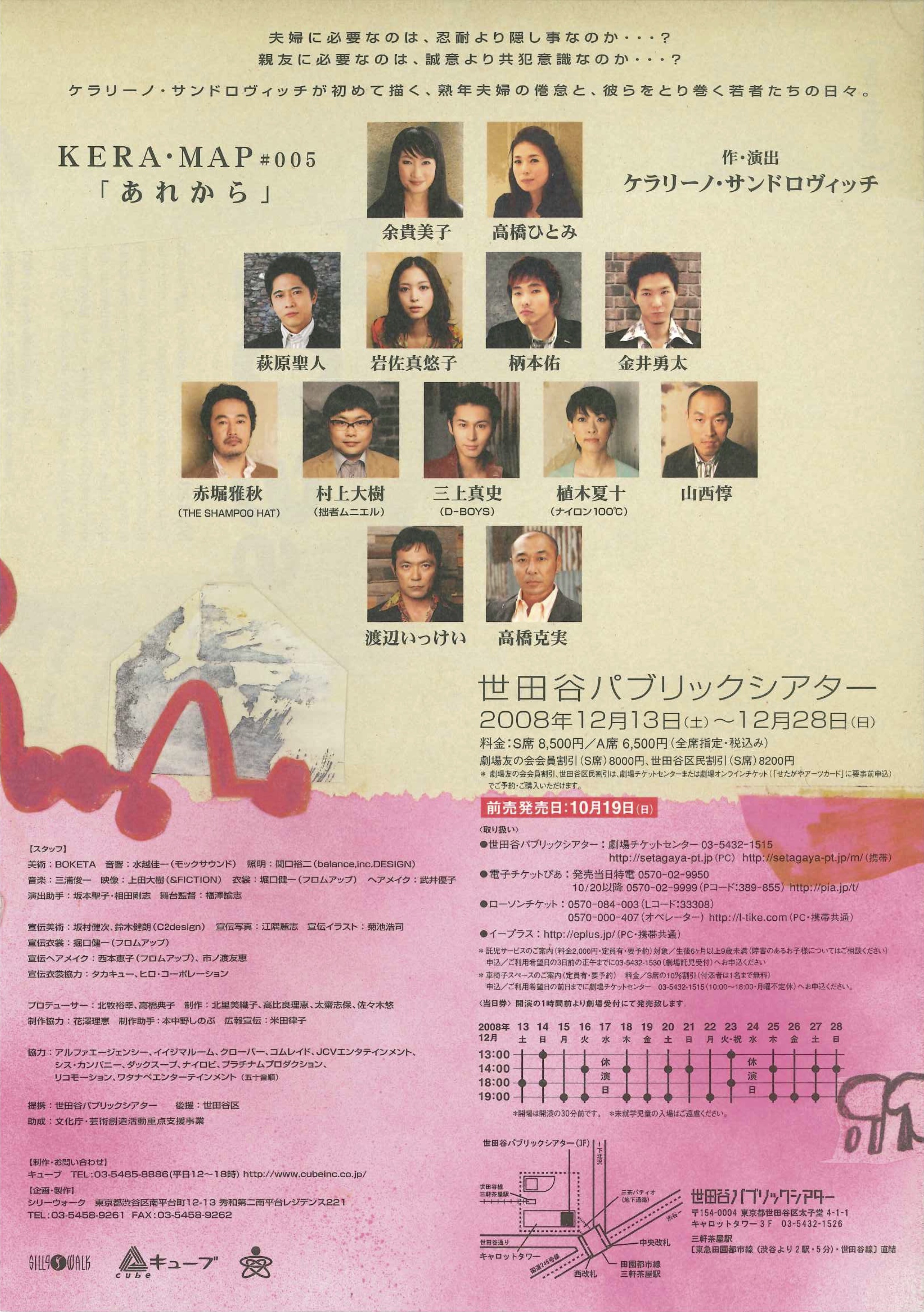 あれから_フライヤー/キービジュアル