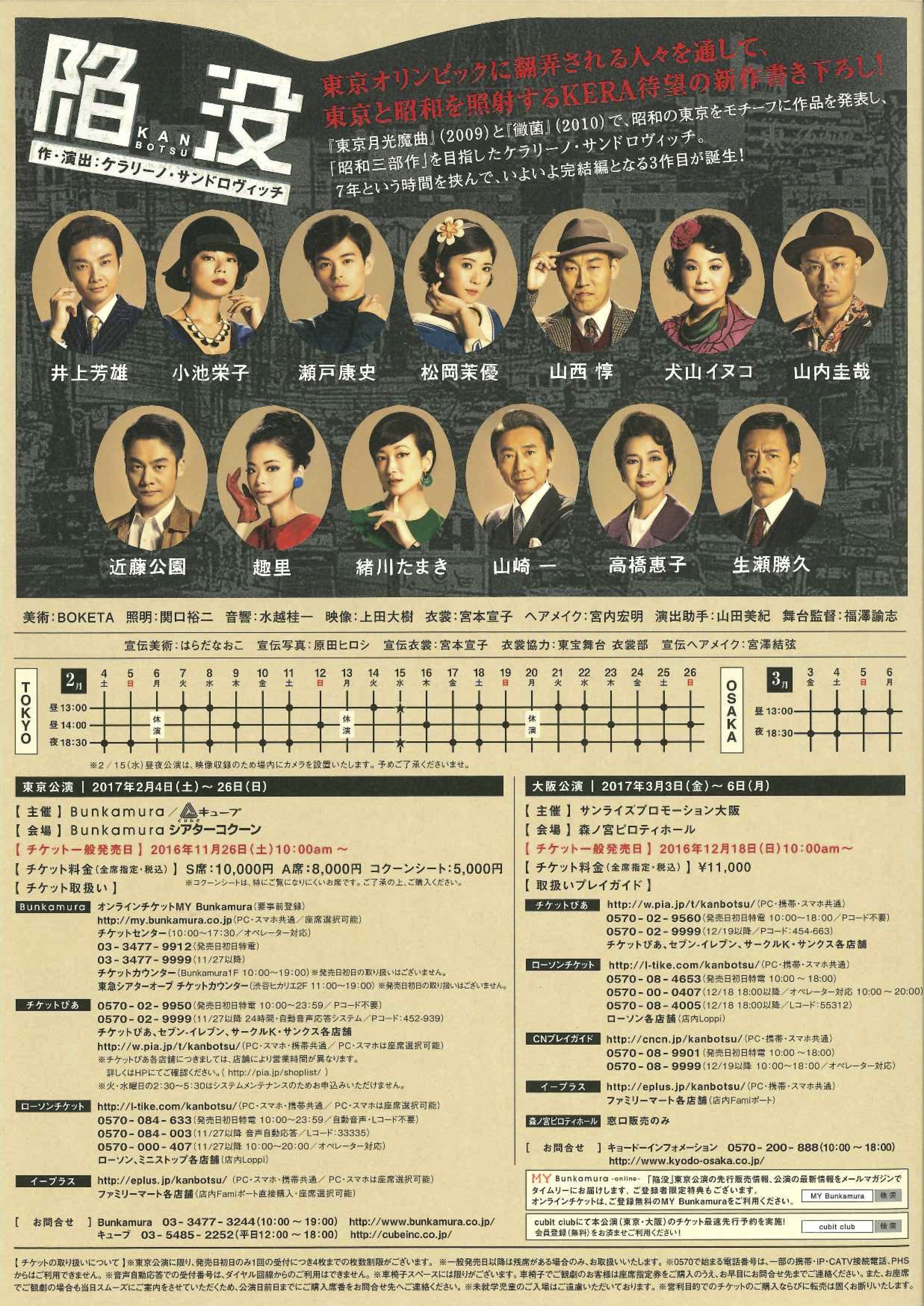 陥没_フライヤー/キービジュアル