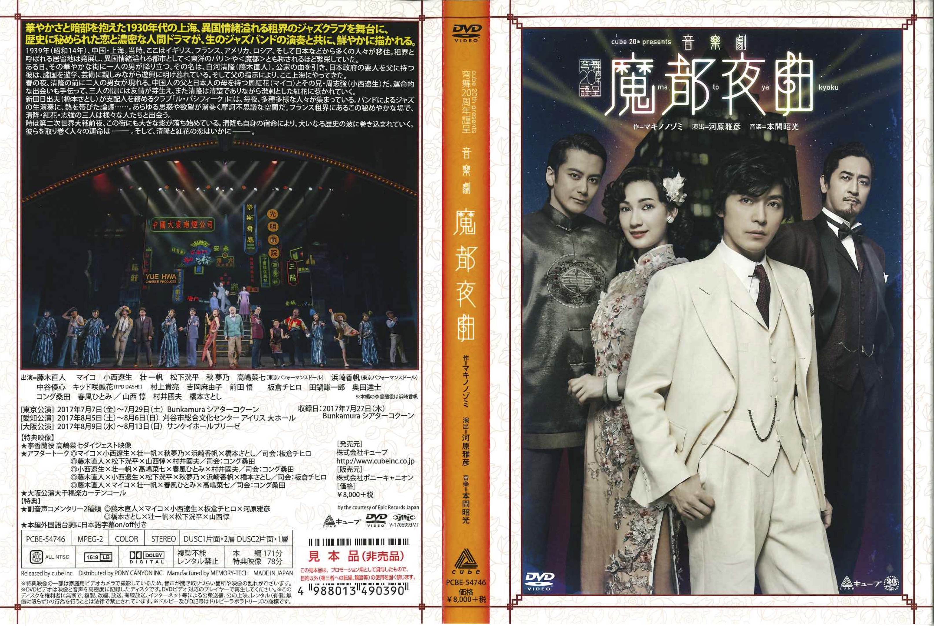 魔都夜曲_その他