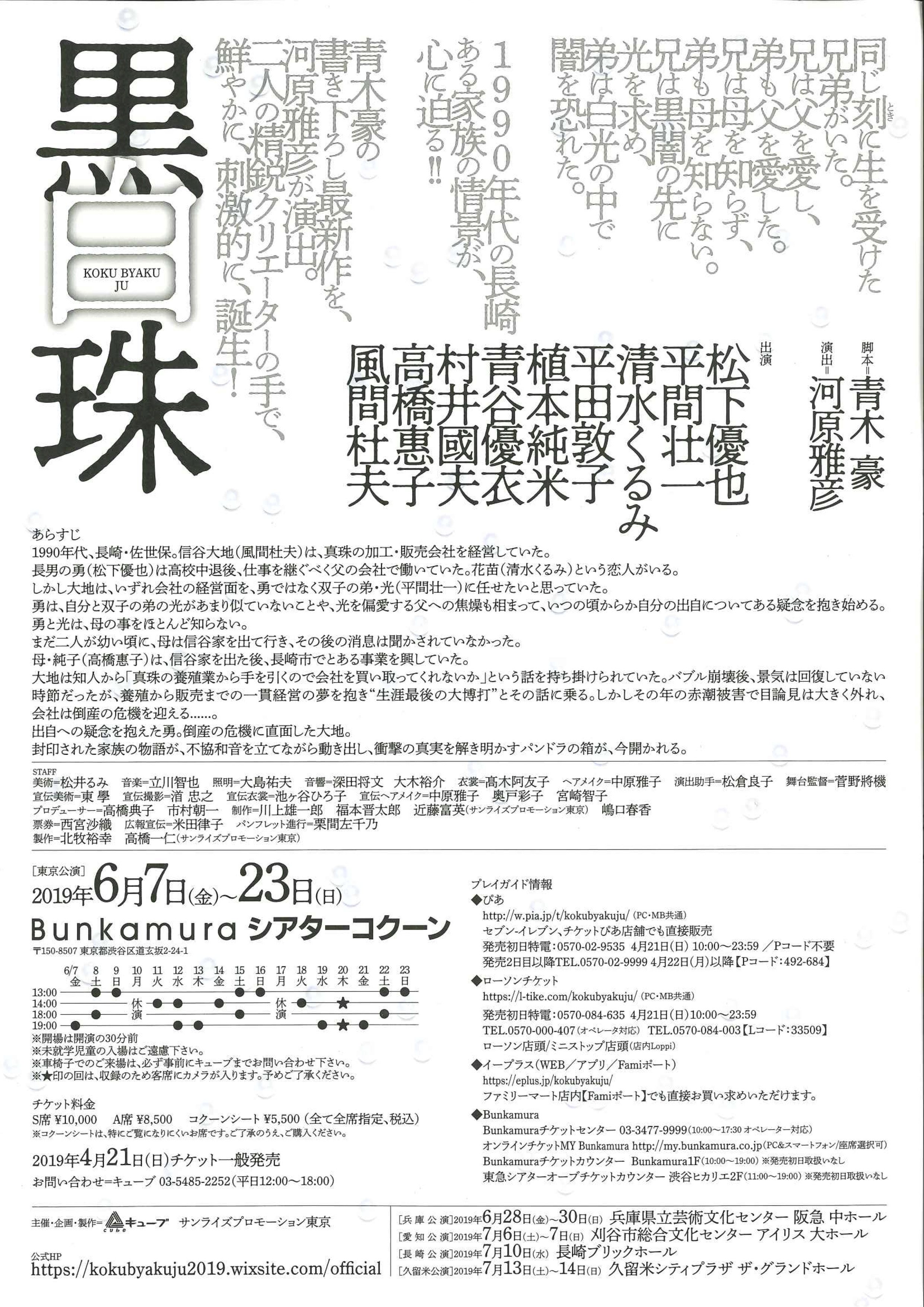 黒白珠_フライヤー/キービジュアル