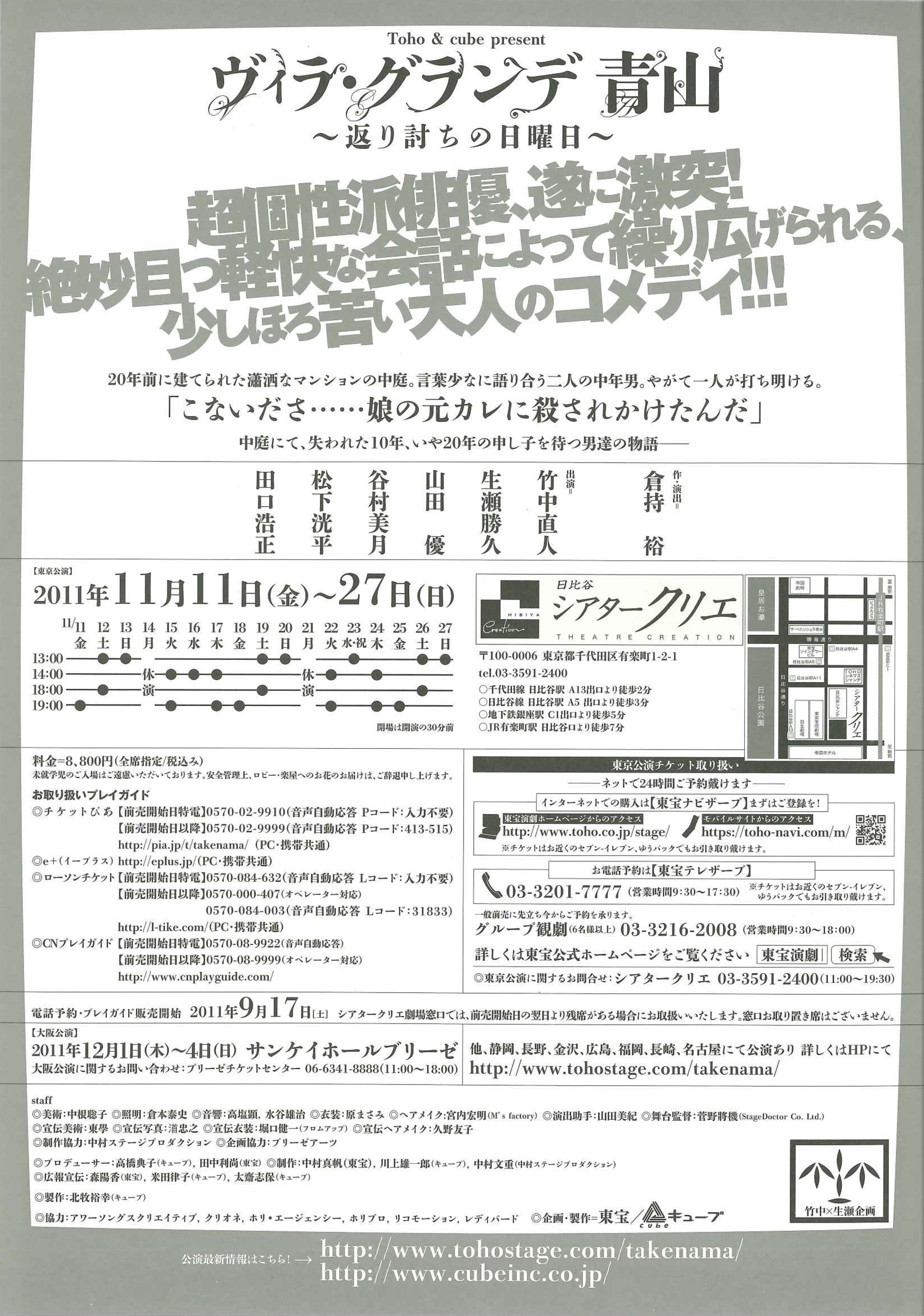 ヴィラ・グランデ 青山 ～返り討ちの日曜日～_フライヤー/キービジュアル