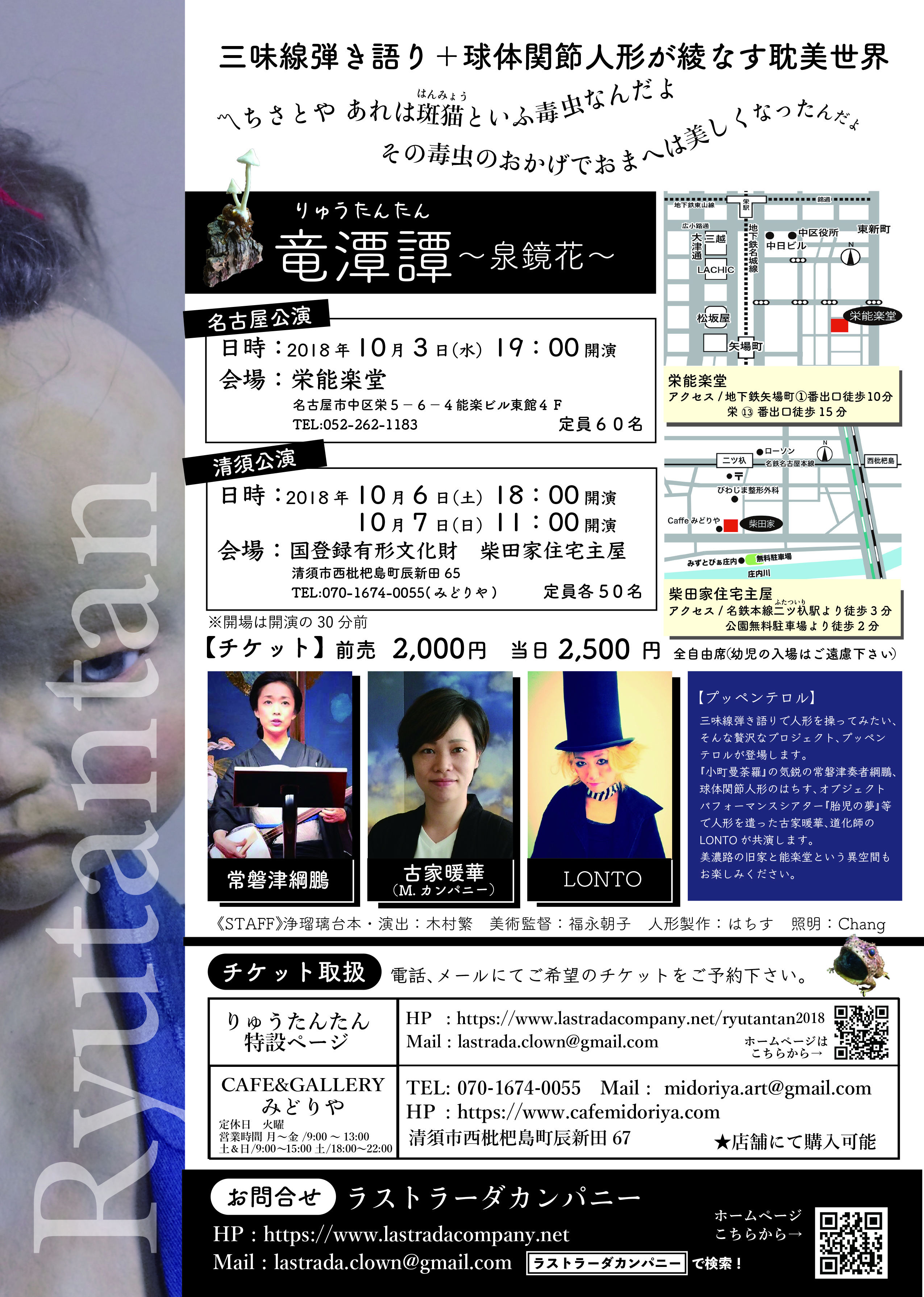 竜潭譚_フライヤー/キービジュアル