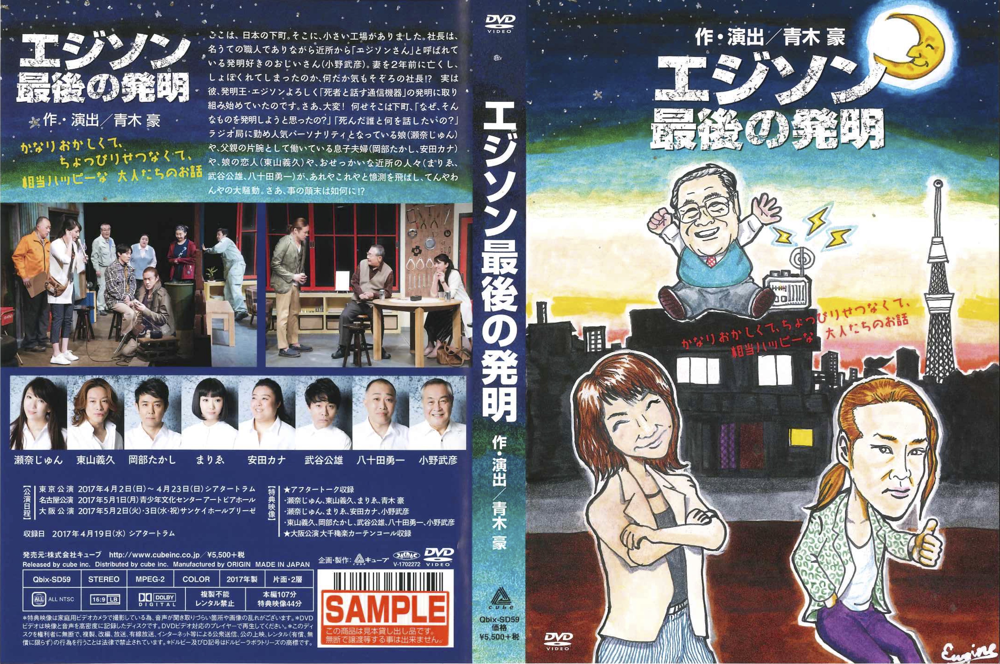 エジソン最後の発明_その他
