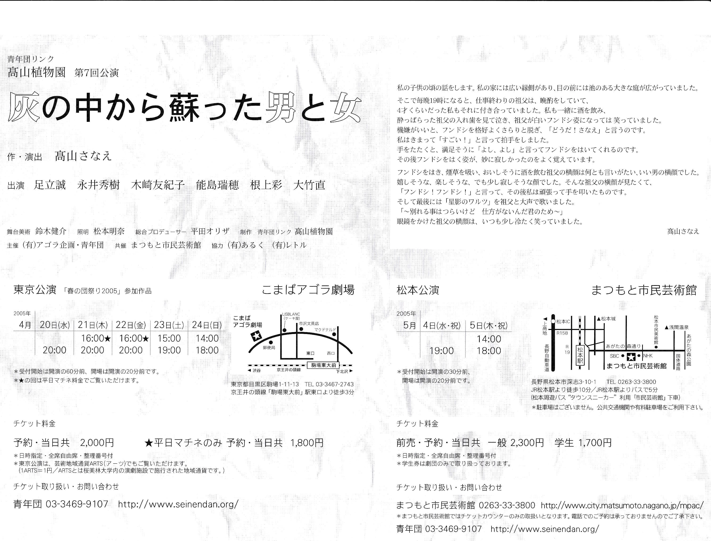 灰の中から蘇った男と女_フライヤー/キービジュアル