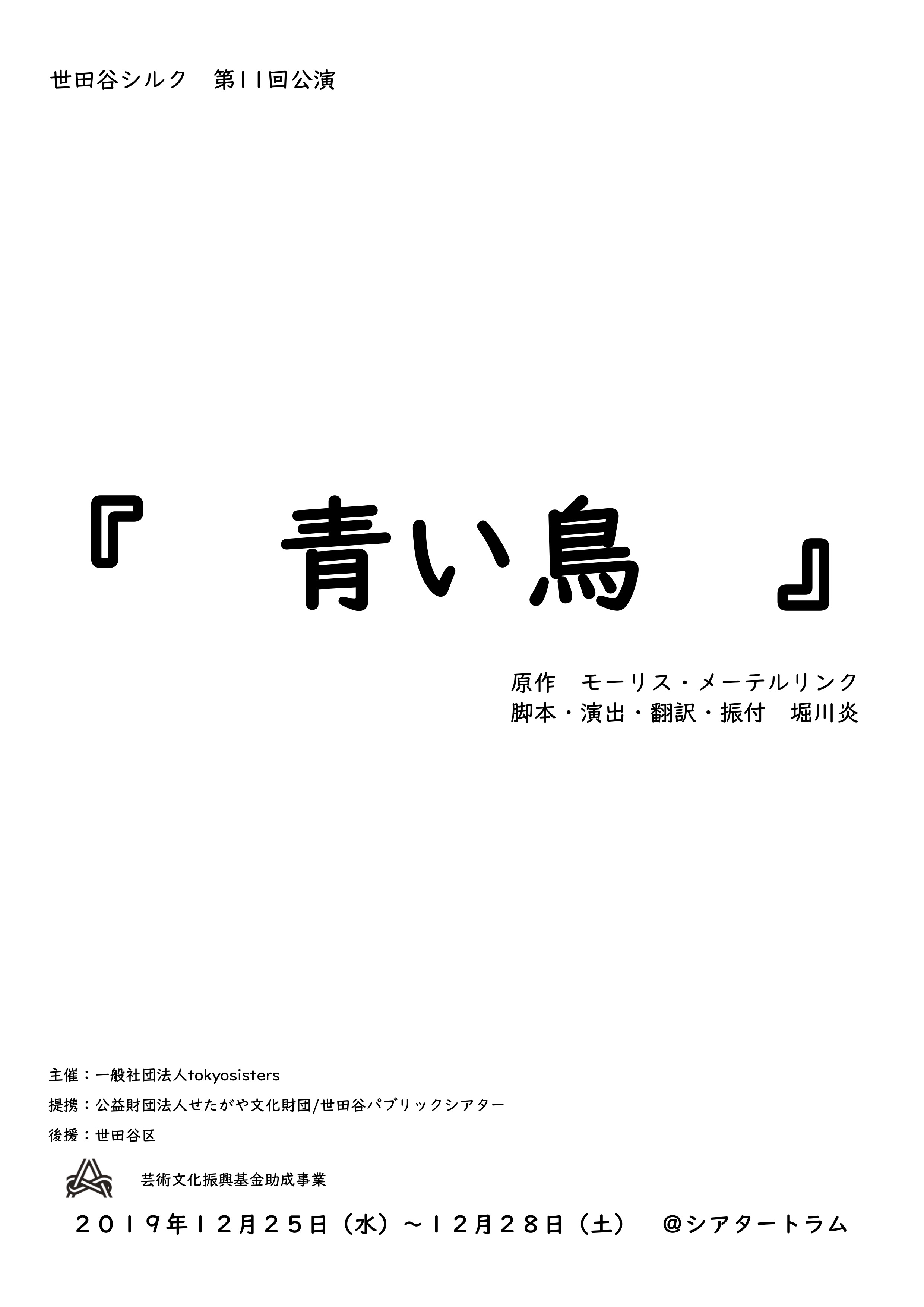 青い鳥_パンフレット