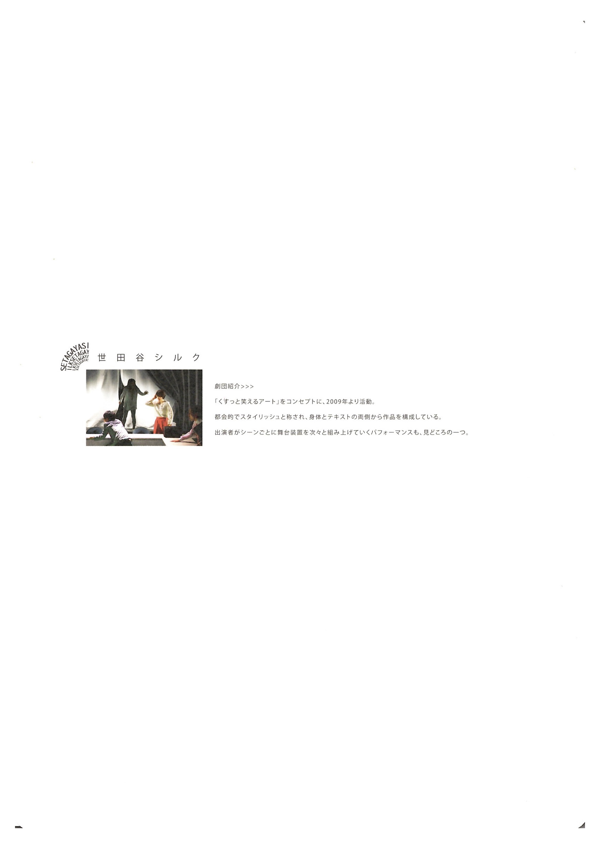 赤い鳥の居る風景_フライヤー/キービジュアル