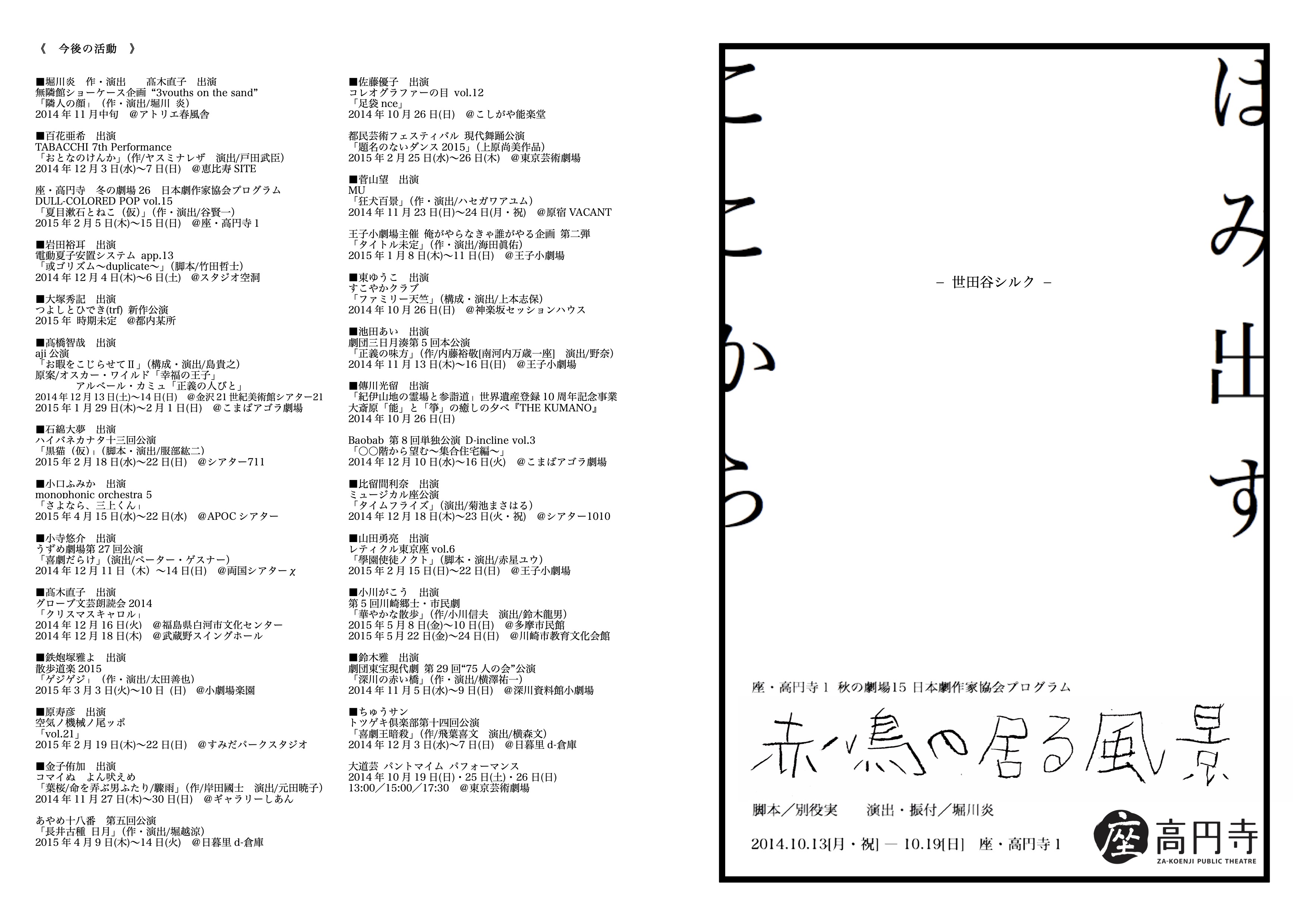 赤い鳥の居る風景_パンフレット