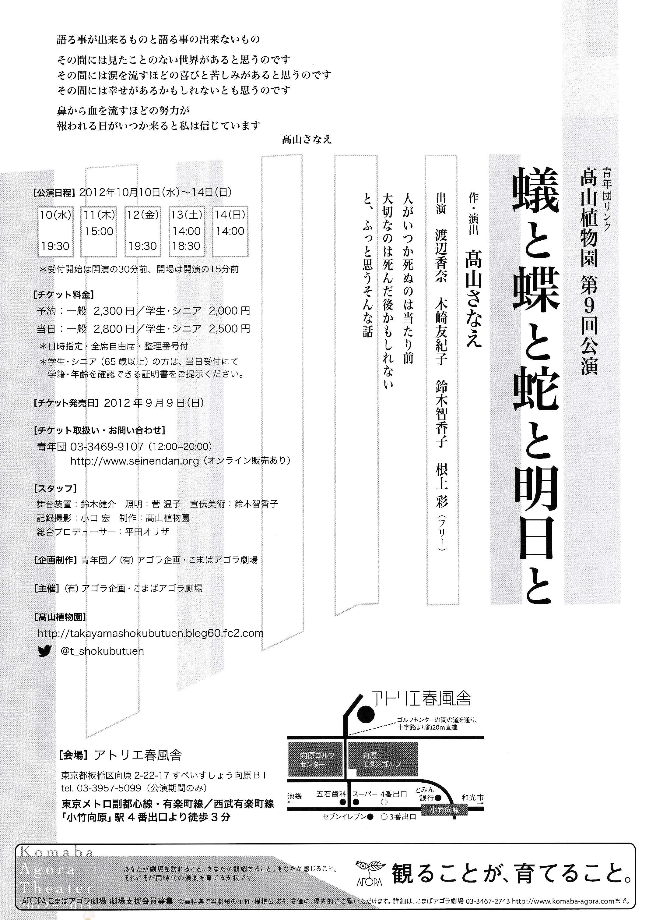 蟻と蝶と蛇と明日と_フライヤー/キービジュアル