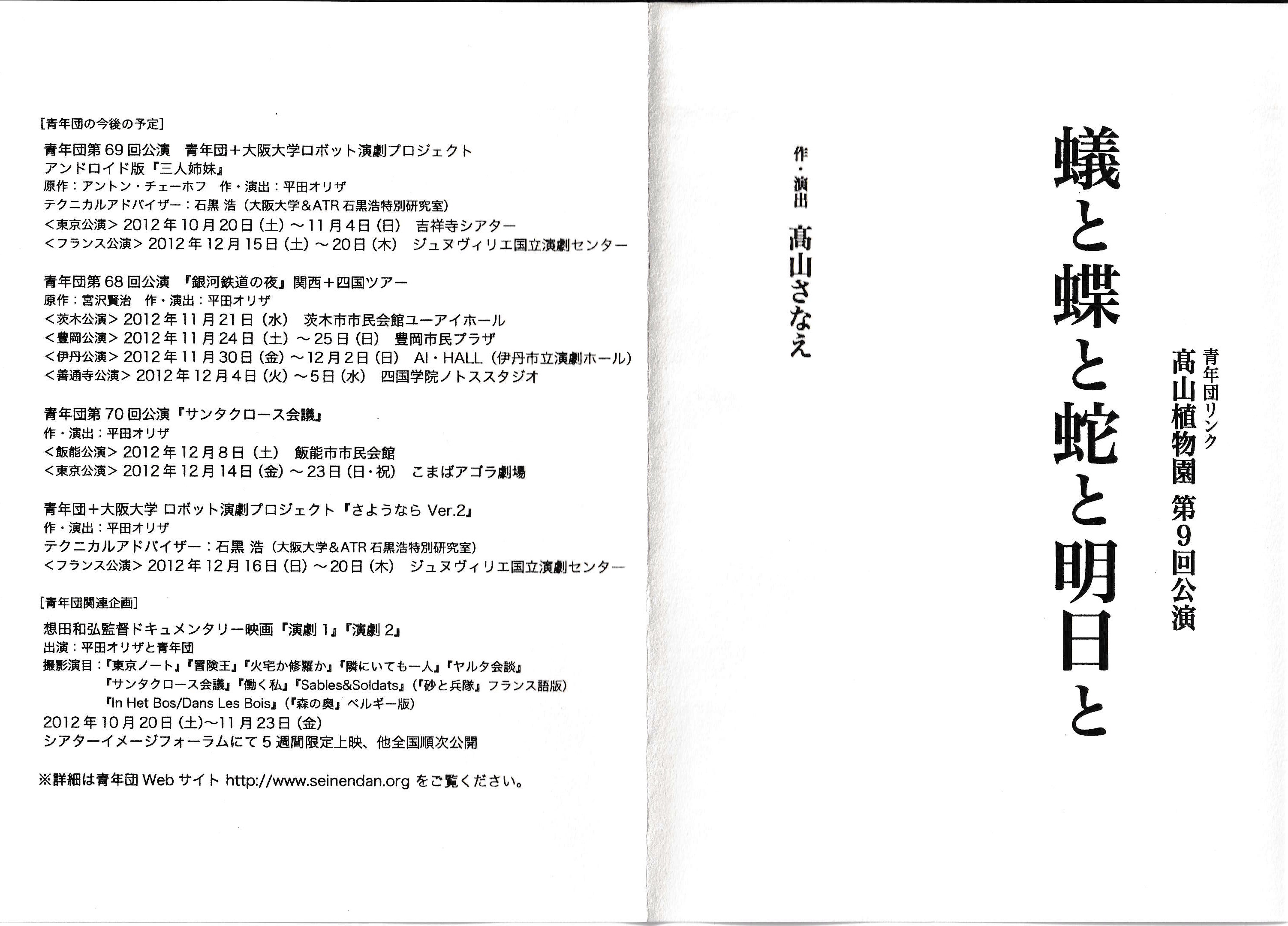 蟻と蝶と蛇と明日と_パンフレット