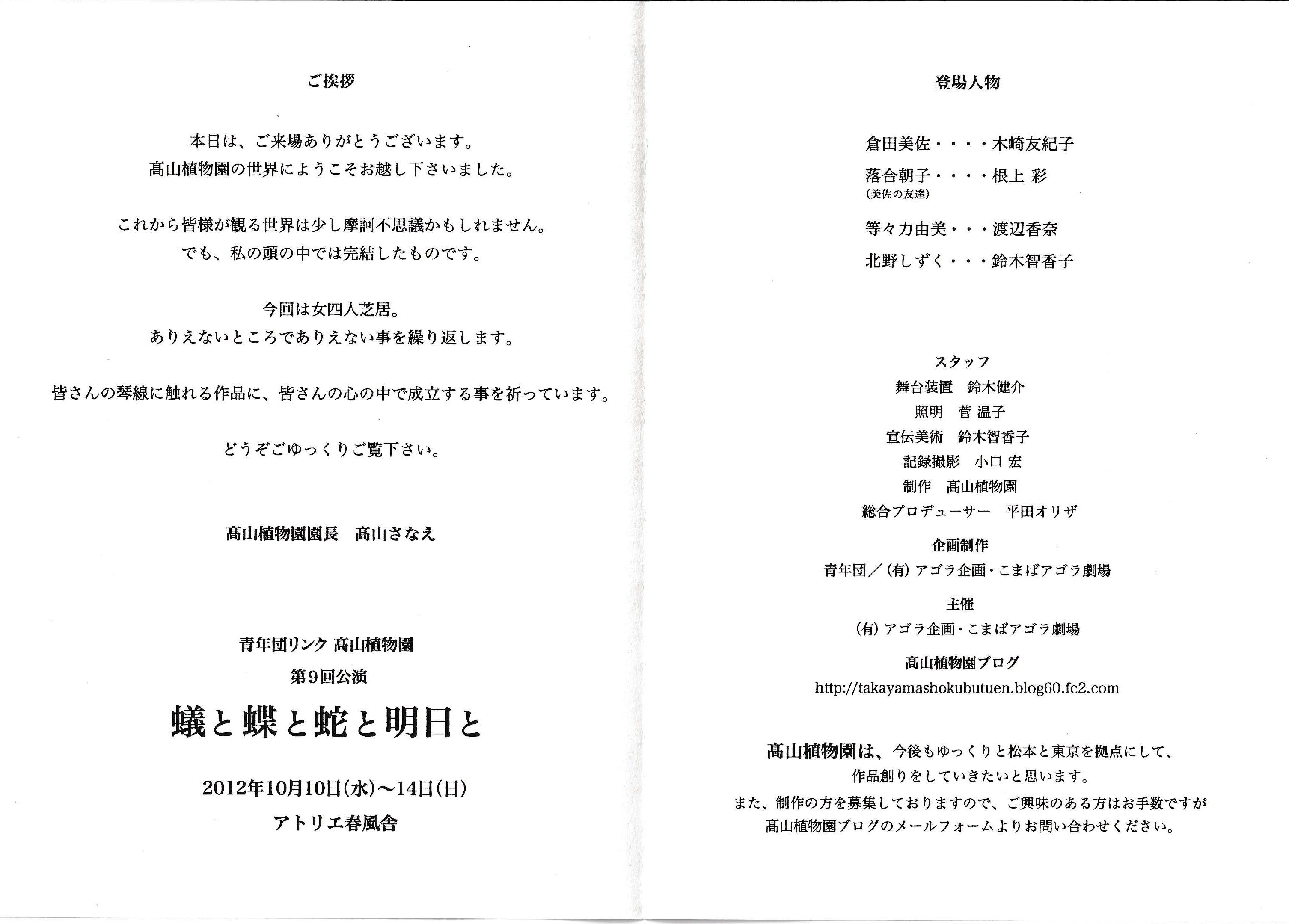 蟻と蝶と蛇と明日と_パンフレット