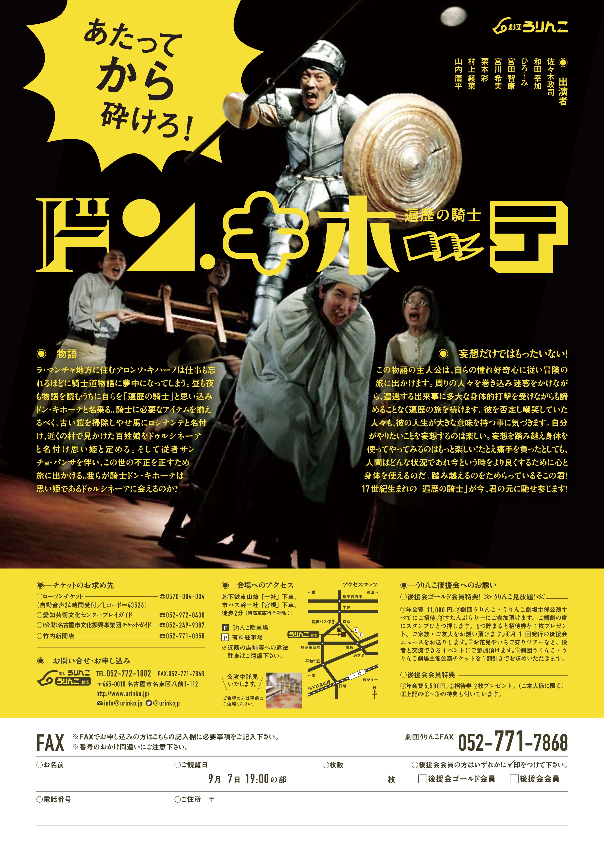 -遍歴の騎士-ドン・キホーテ_フライヤー/キービジュアル