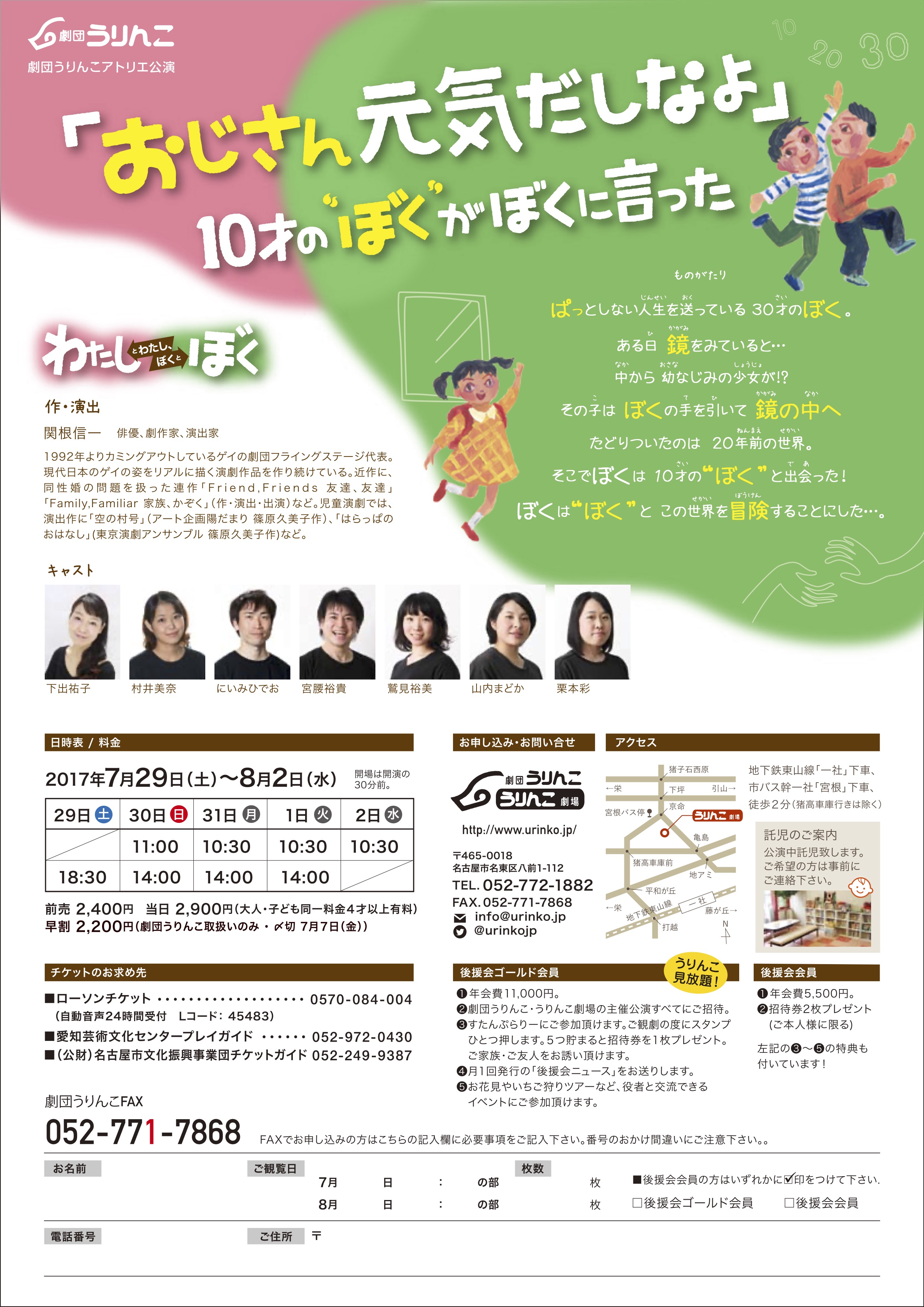 わたしとわたし、ぼくとぼく_フライヤー/キービジュアル
