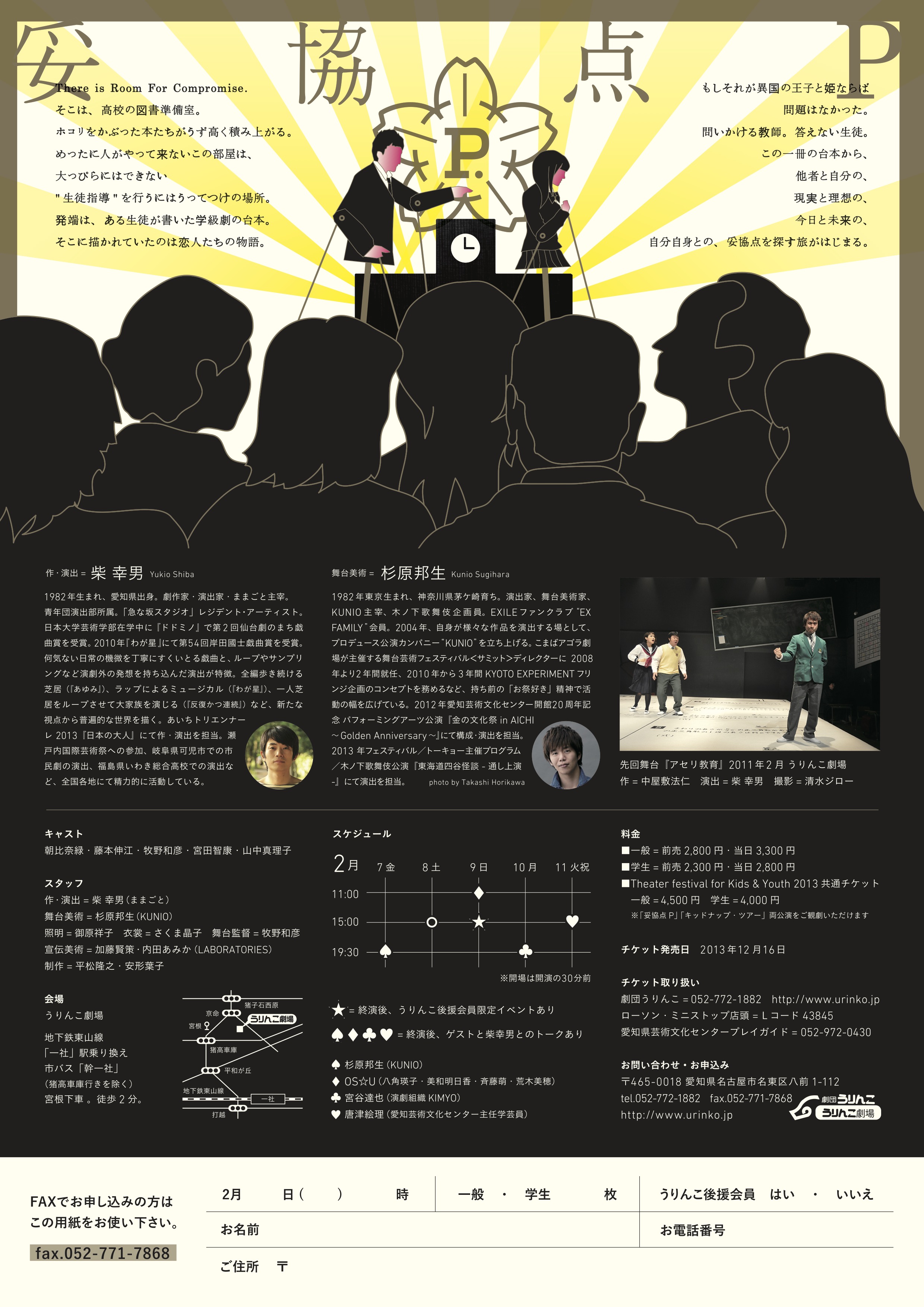 妥協点P_フライヤー/キービジュアル